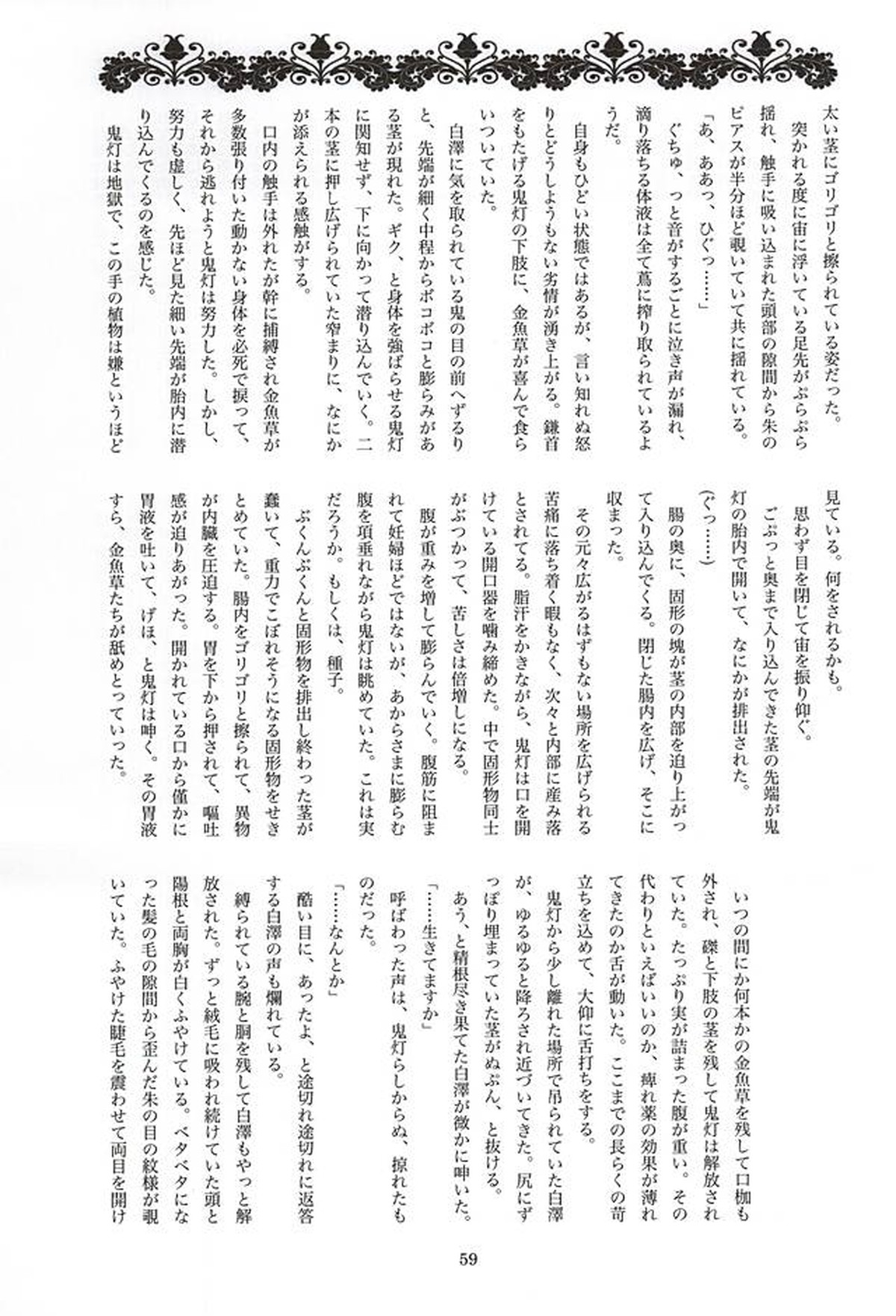 実録!!触手痴漢電車でGO!!極楽行⇔地獄行【鬼灯の冷徹/触白】 page 55
