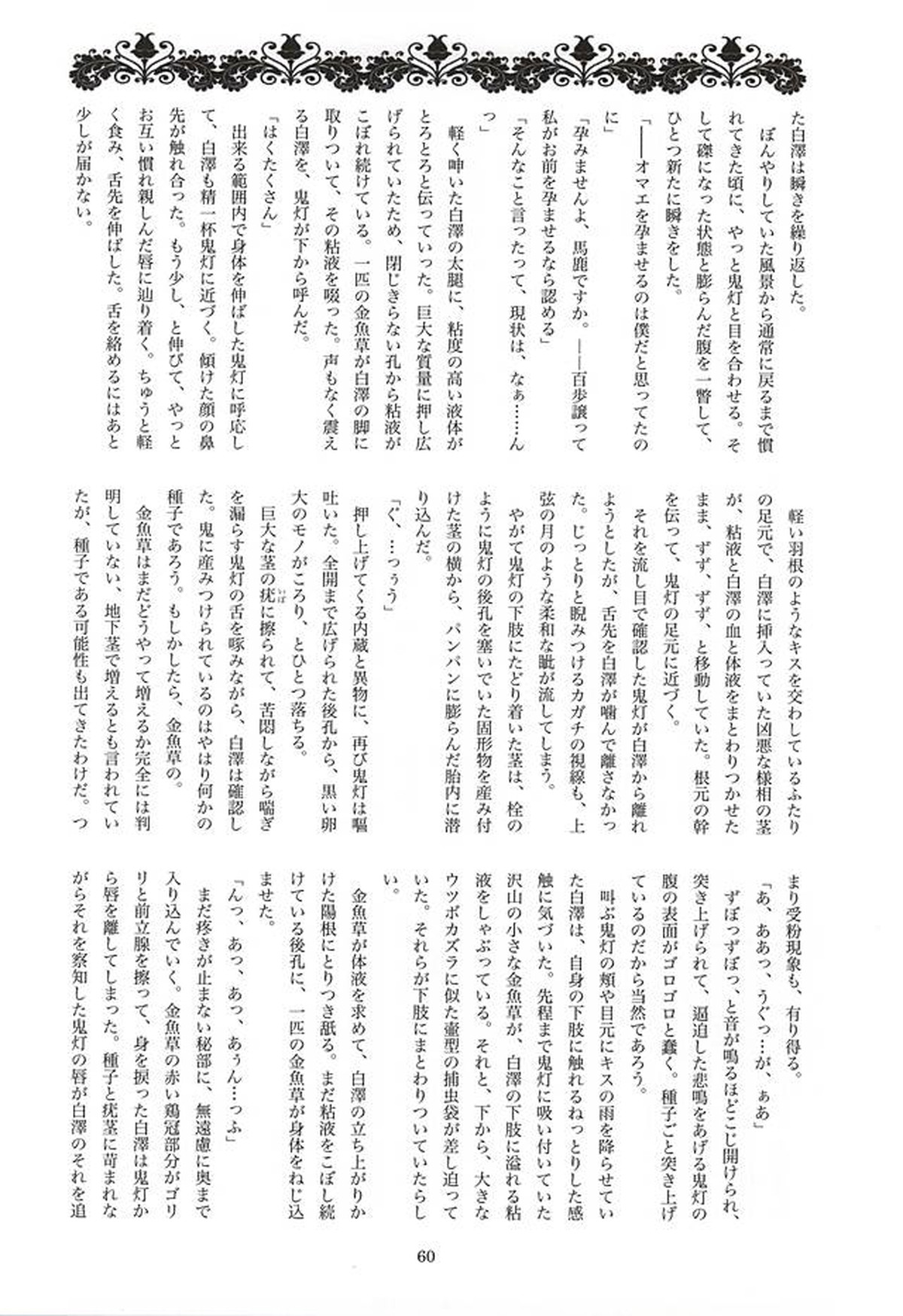 実録!!触手痴漢電車でGO!!極楽行⇔地獄行【鬼灯の冷徹/触白】 page 56