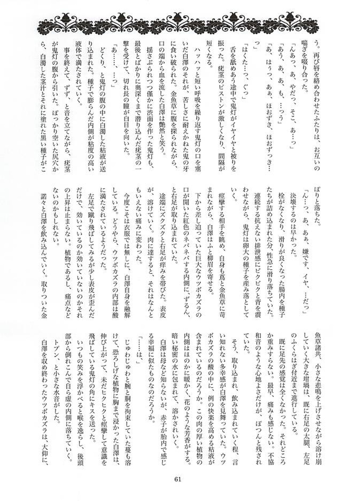 実録!!触手痴漢電車でGO!!極楽行⇔地獄行【鬼灯の冷徹/触白】 page 57