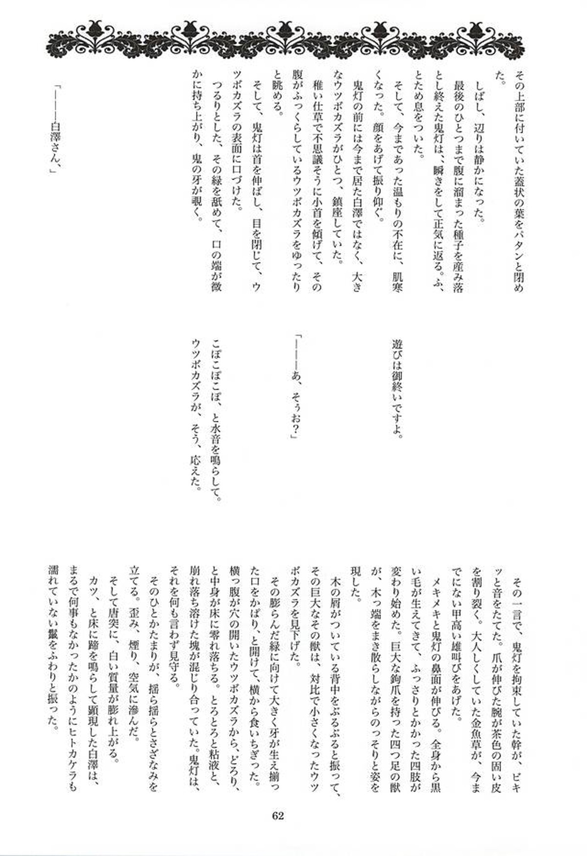実録!!触手痴漢電車でGO!!極楽行⇔地獄行【鬼灯の冷徹/触白】 page 58