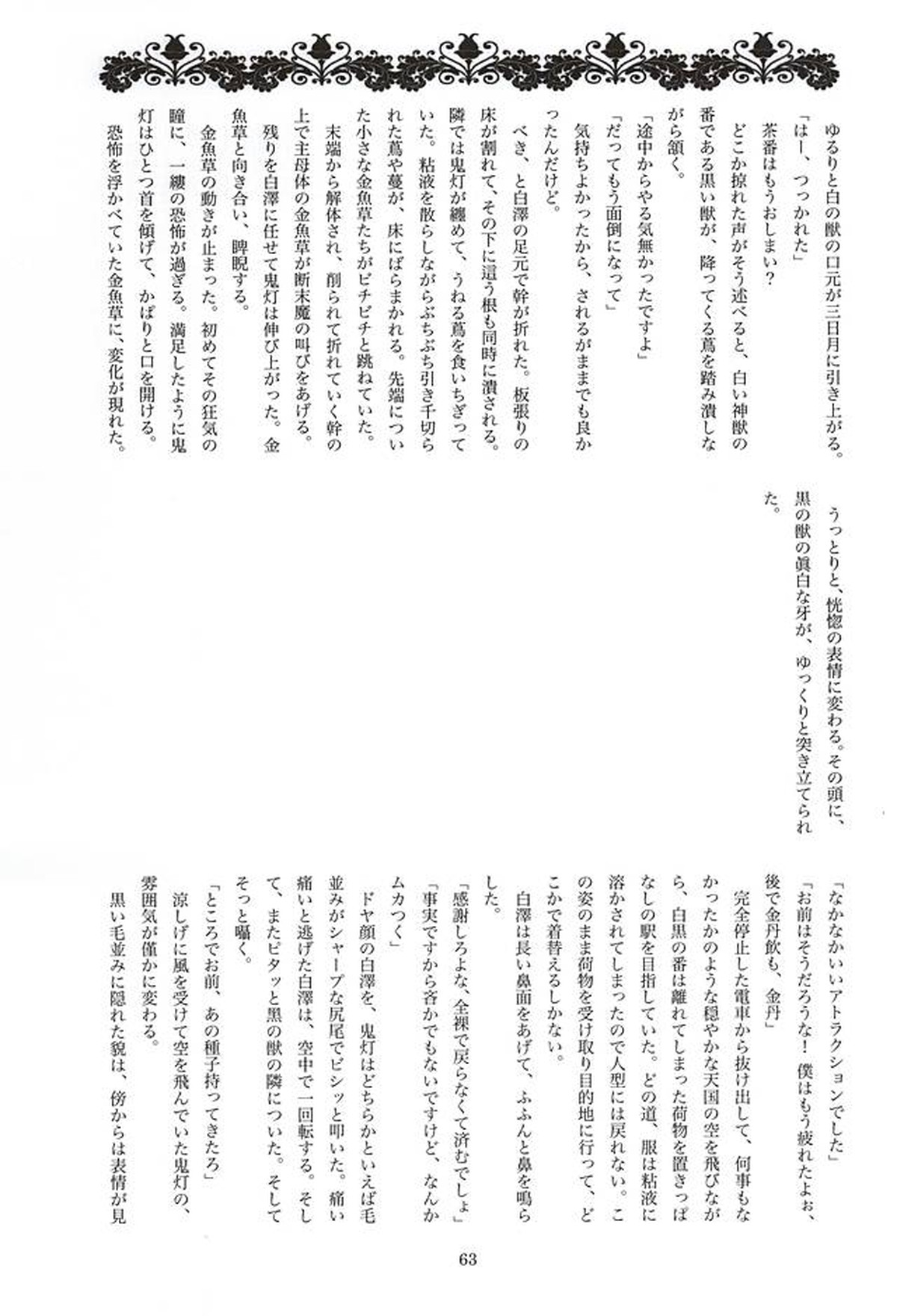 実録!!触手痴漢電車でGO!!極楽行⇔地獄行【鬼灯の冷徹/触白】 page 59