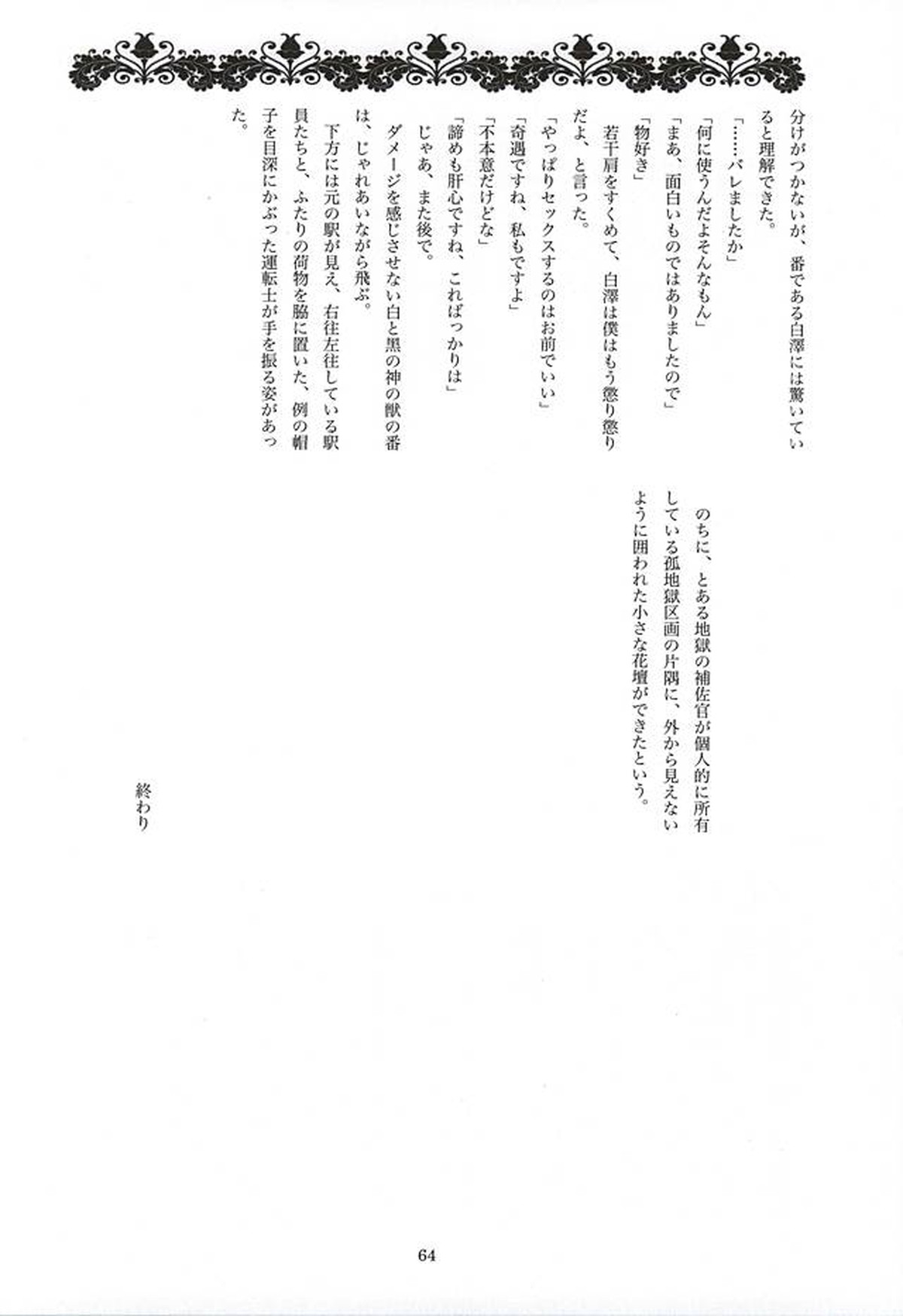 実録!!触手痴漢電車でGO!!極楽行⇔地獄行【鬼灯の冷徹/触白】 page 60