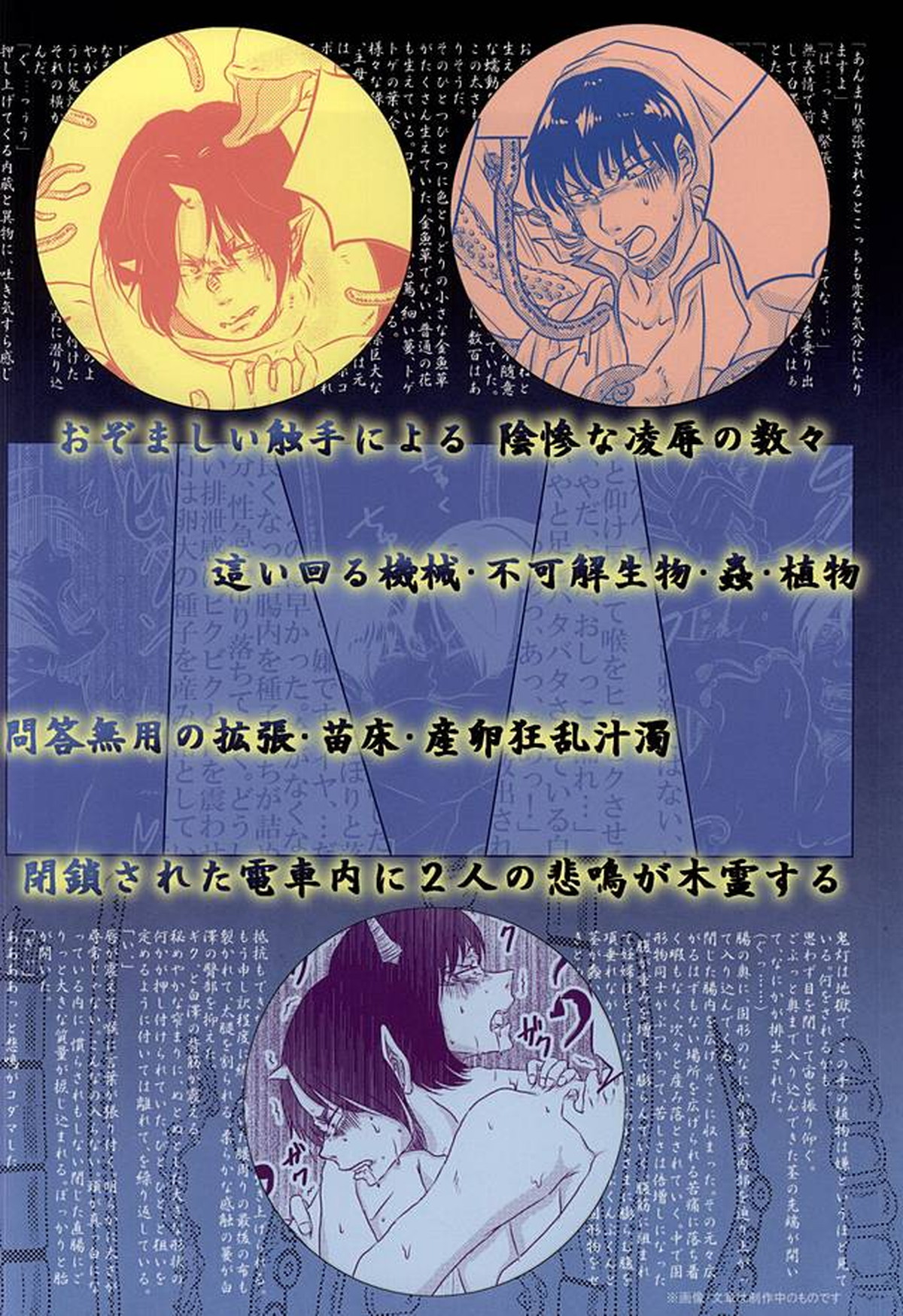 実録!!触手痴漢電車でGO!!極楽行⇔地獄行【鬼灯の冷徹/触白】 page 61