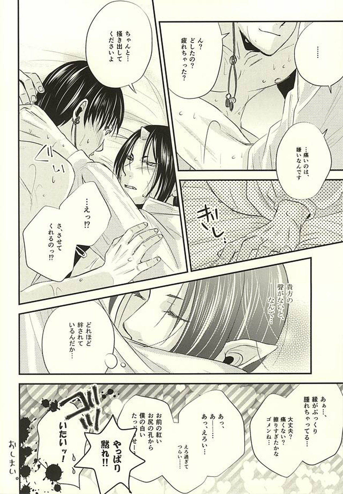 クラウド・ノイズ【鬼灯の冷徹/白鬼】 page 13