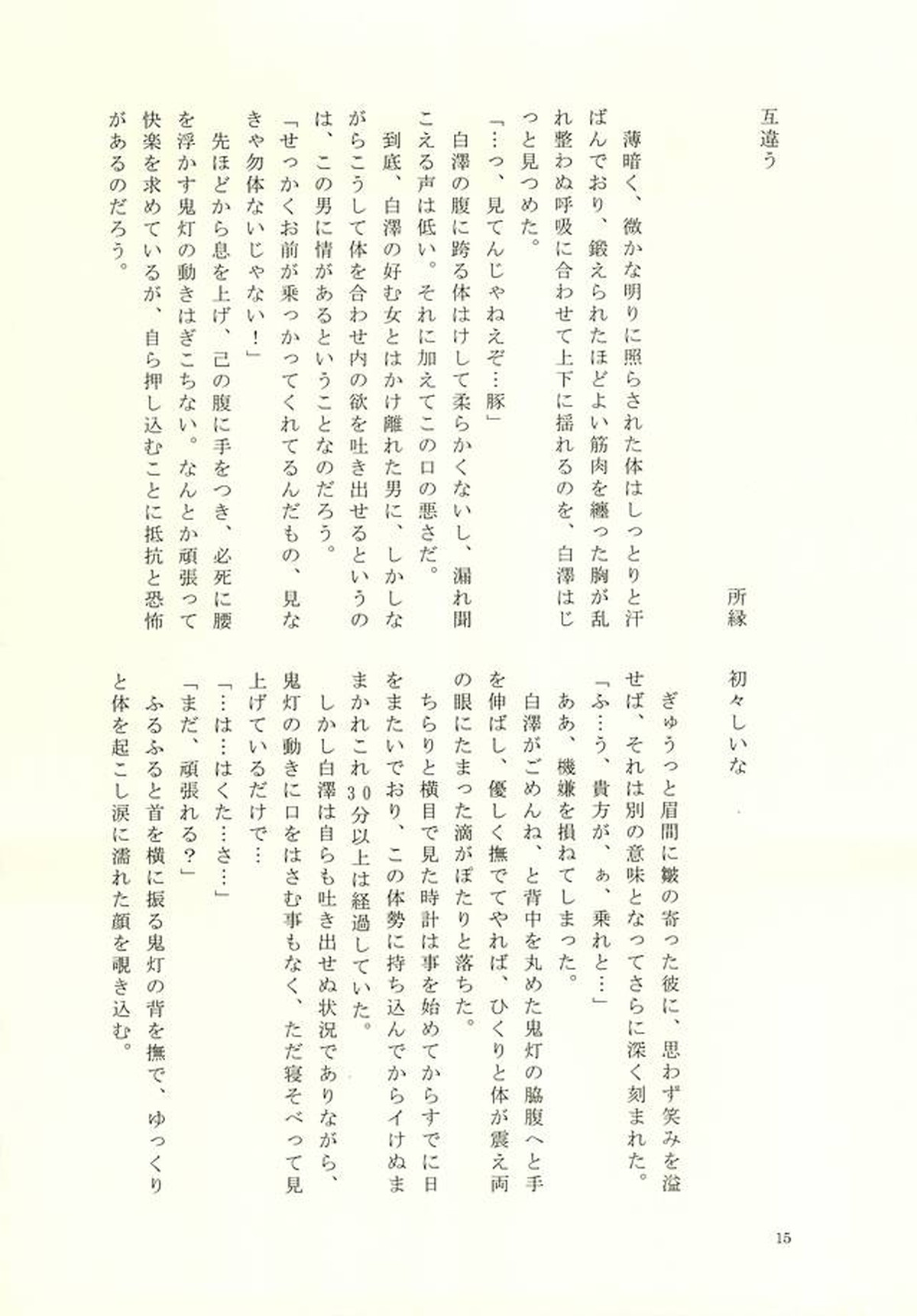 クラウド・ノイズ【鬼灯の冷徹/白鬼】 page 14