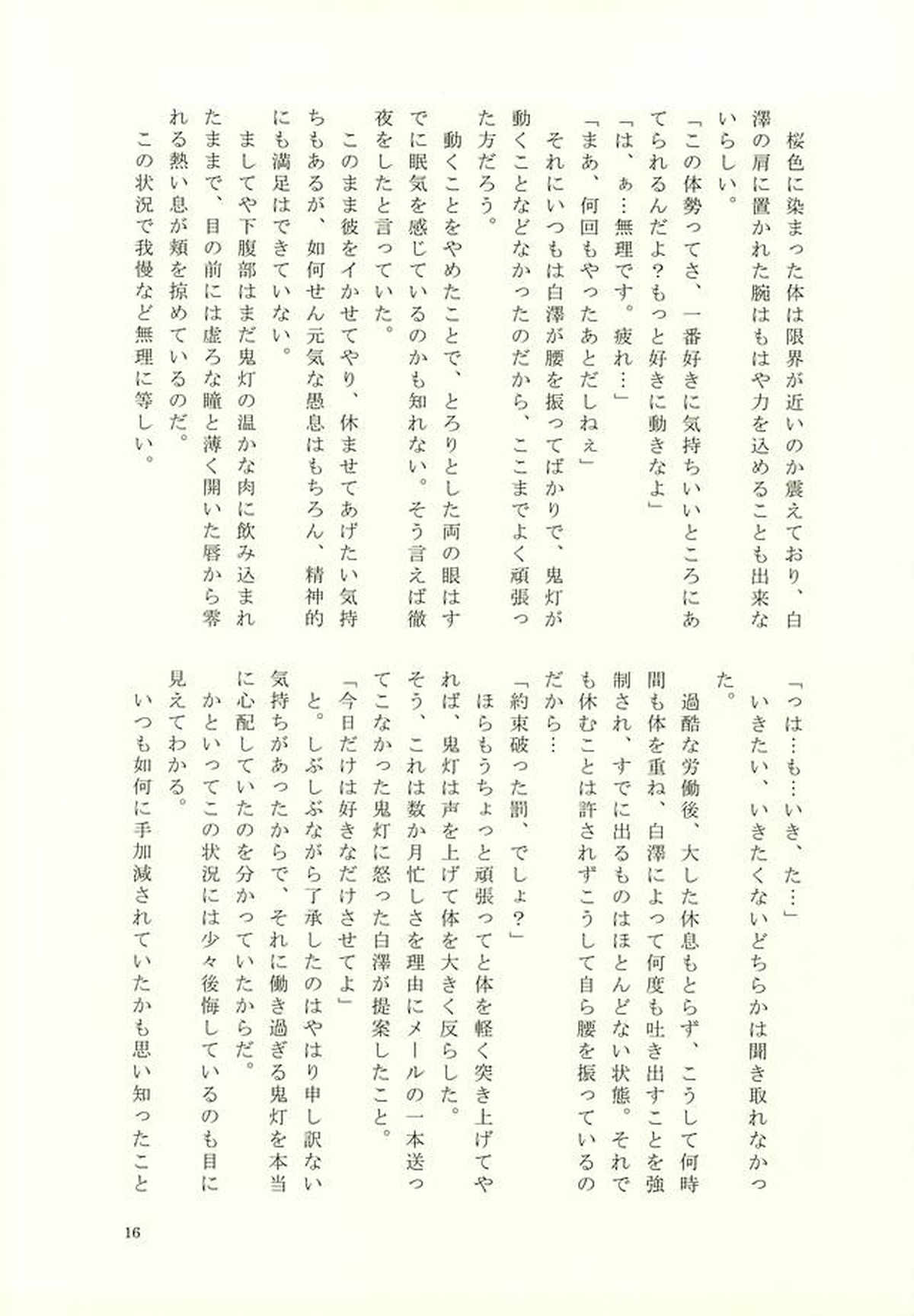 クラウド・ノイズ【鬼灯の冷徹/白鬼】 page 15