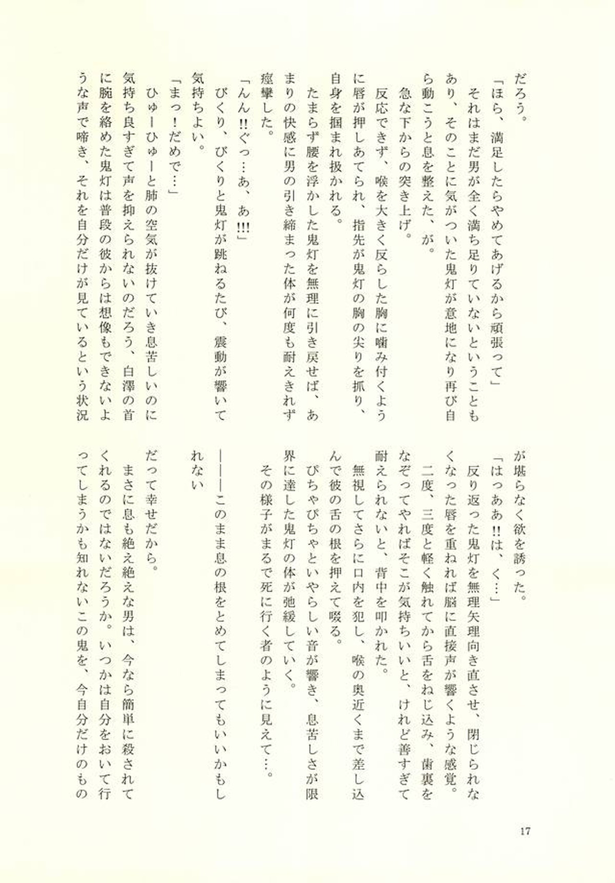 クラウド・ノイズ【鬼灯の冷徹/白鬼】 page 16