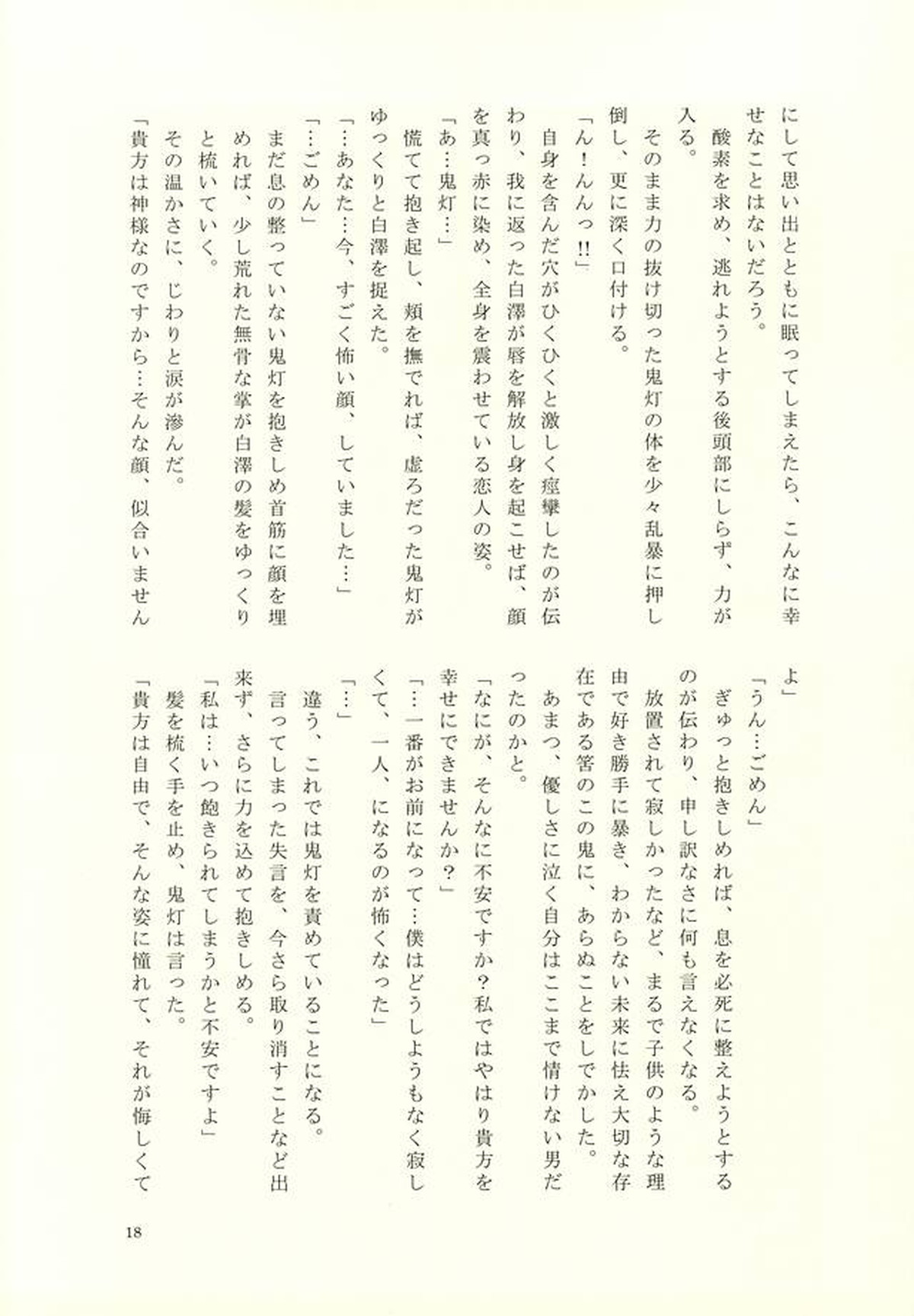 クラウド・ノイズ【鬼灯の冷徹/白鬼】 page 17