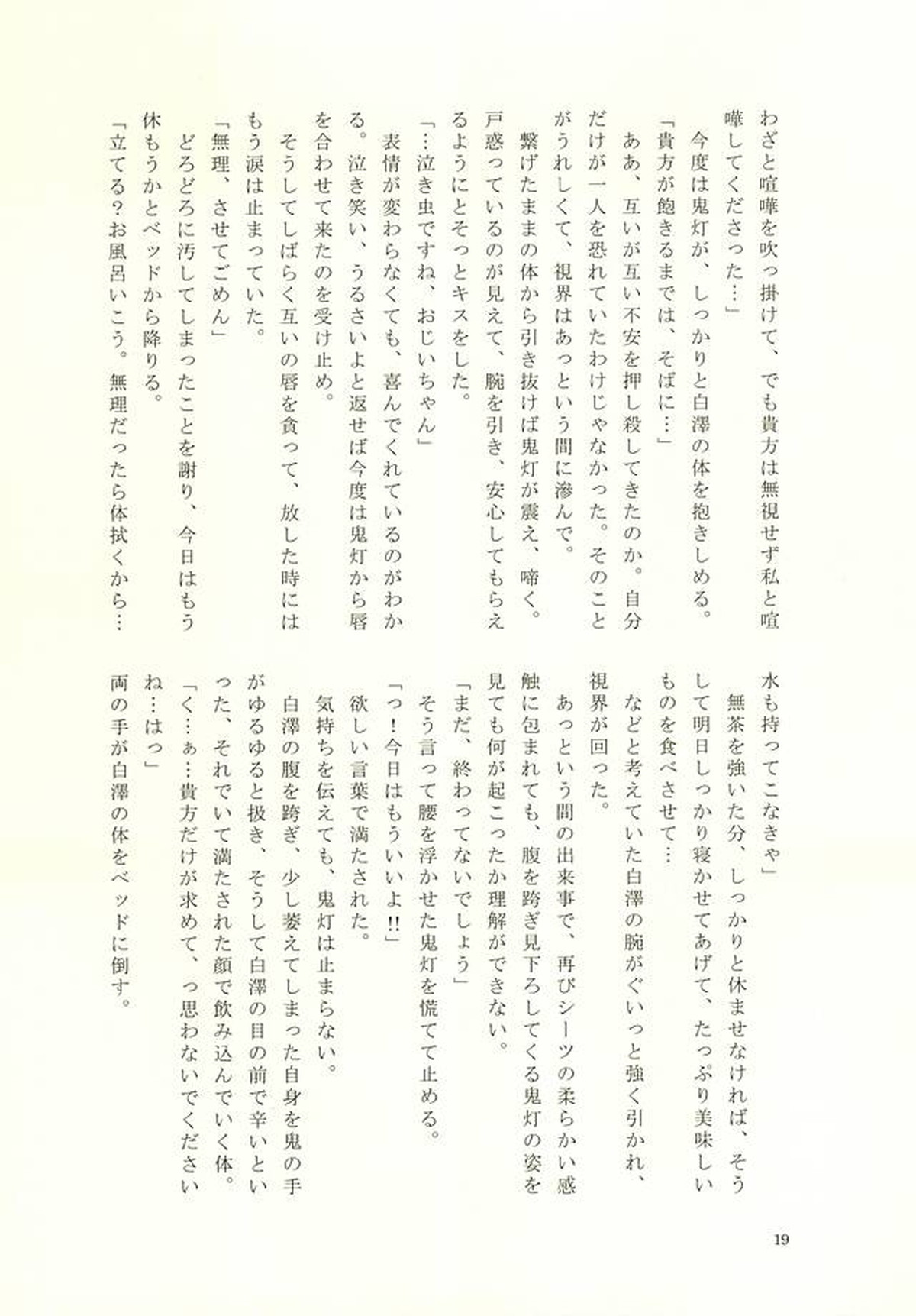 クラウド・ノイズ【鬼灯の冷徹/白鬼】 page 18