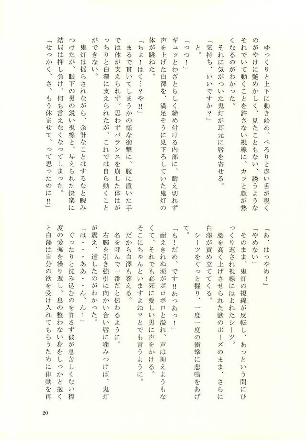 クラウド・ノイズ【鬼灯の冷徹/白鬼】 page 19