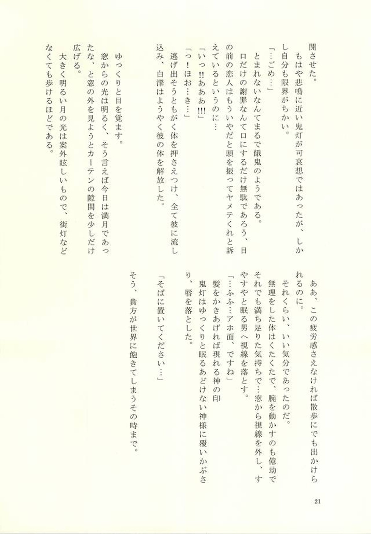 クラウド・ノイズ【鬼灯の冷徹/白鬼】 page 20
