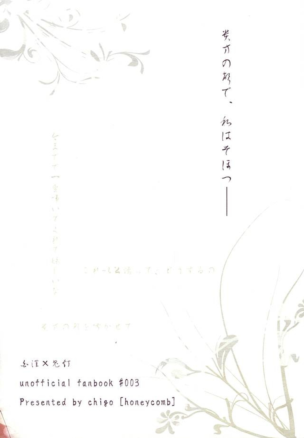 クラウド・ノイズ【鬼灯の冷徹/白鬼】 page 21