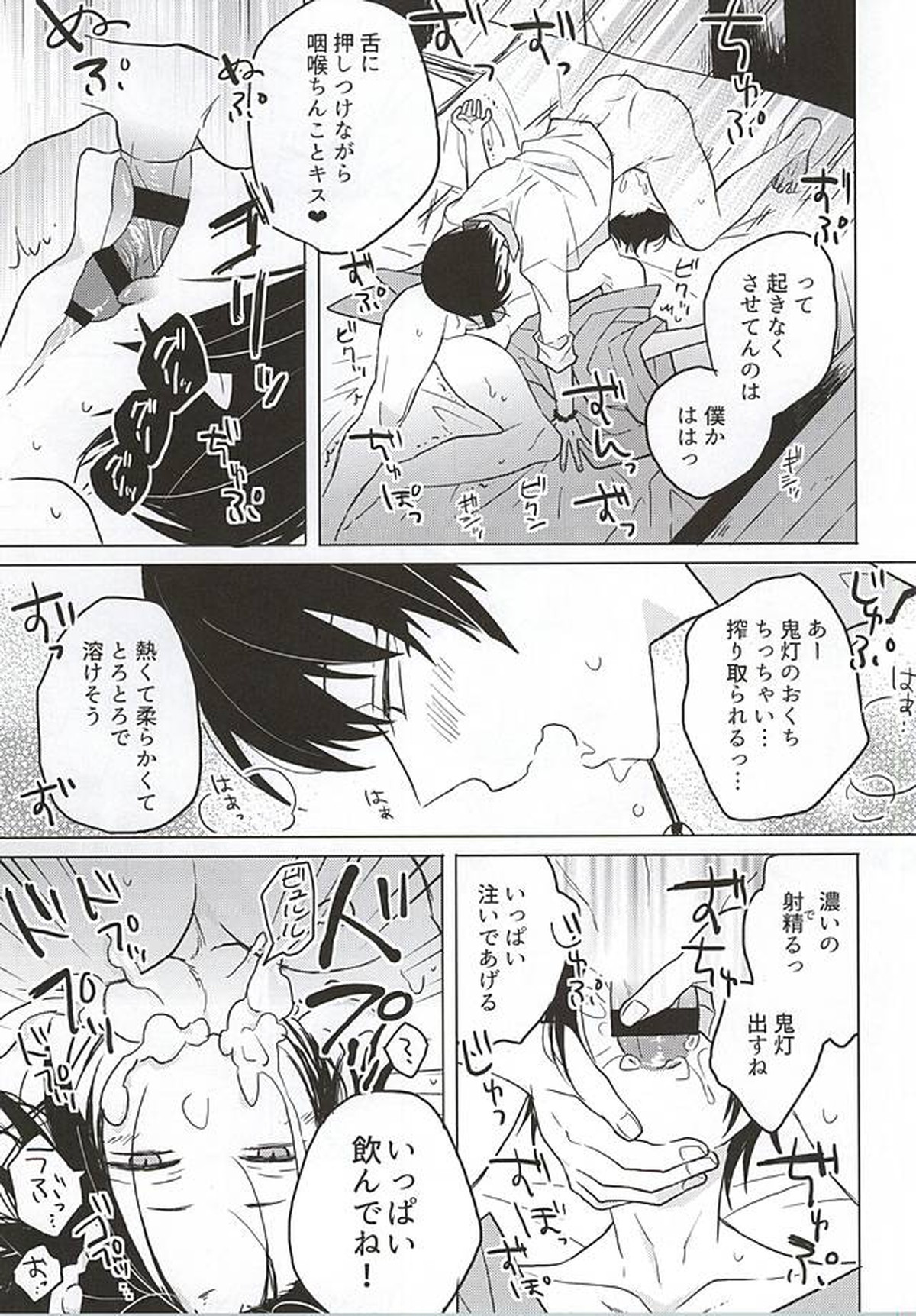 白豚が眠っている補佐官を犯すもので【鬼灯の冷徹/白鬼】 page 12