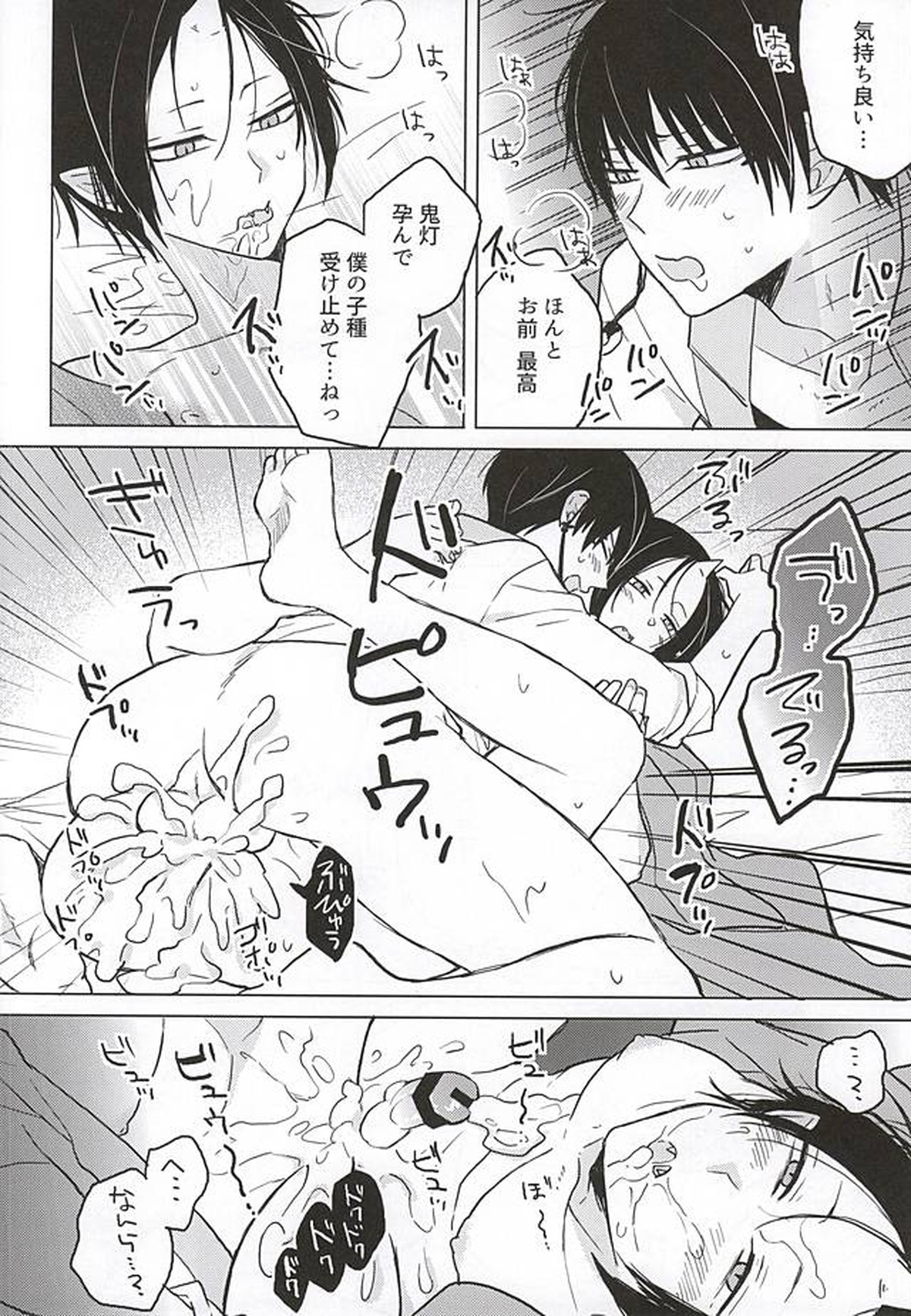白豚が眠っている補佐官を犯すもので【鬼灯の冷徹/白鬼】 page 17