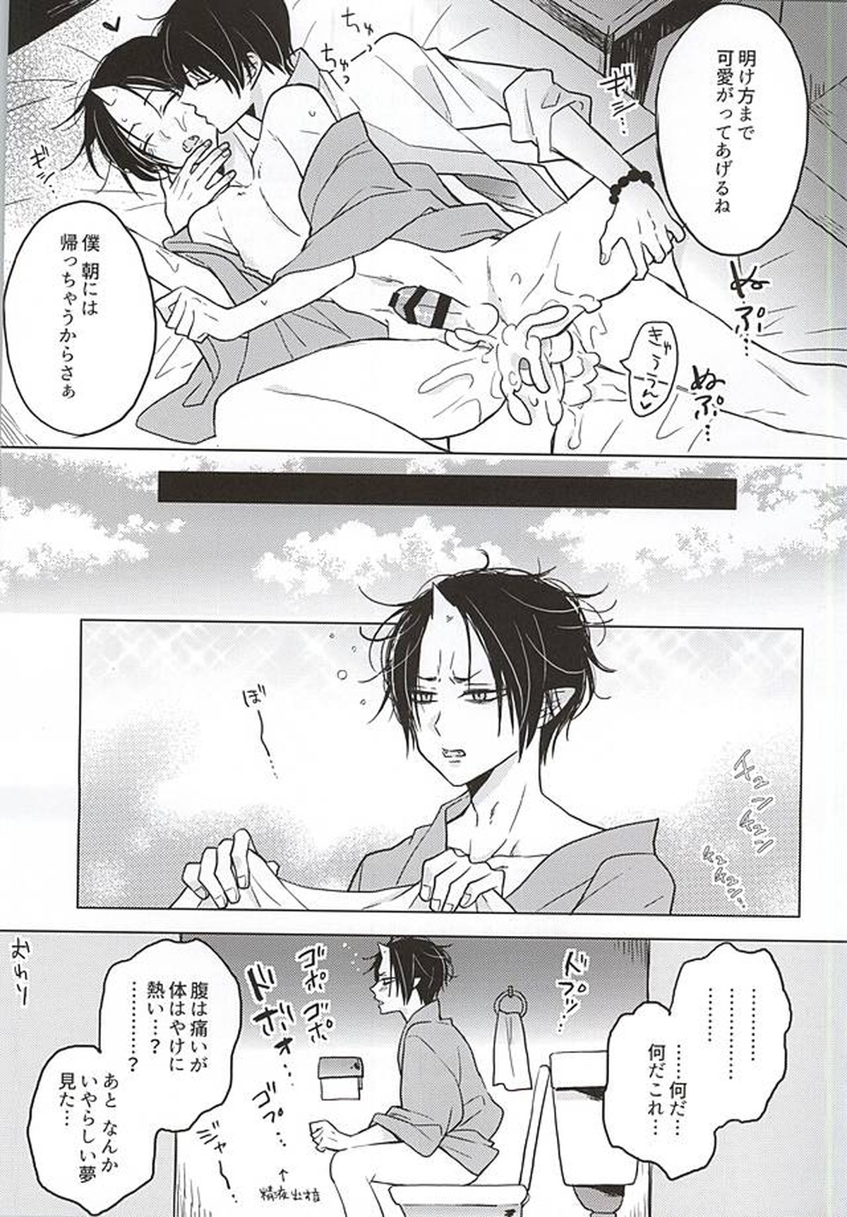 白豚が眠っている補佐官を犯すもので【鬼灯の冷徹/白鬼】 page 20