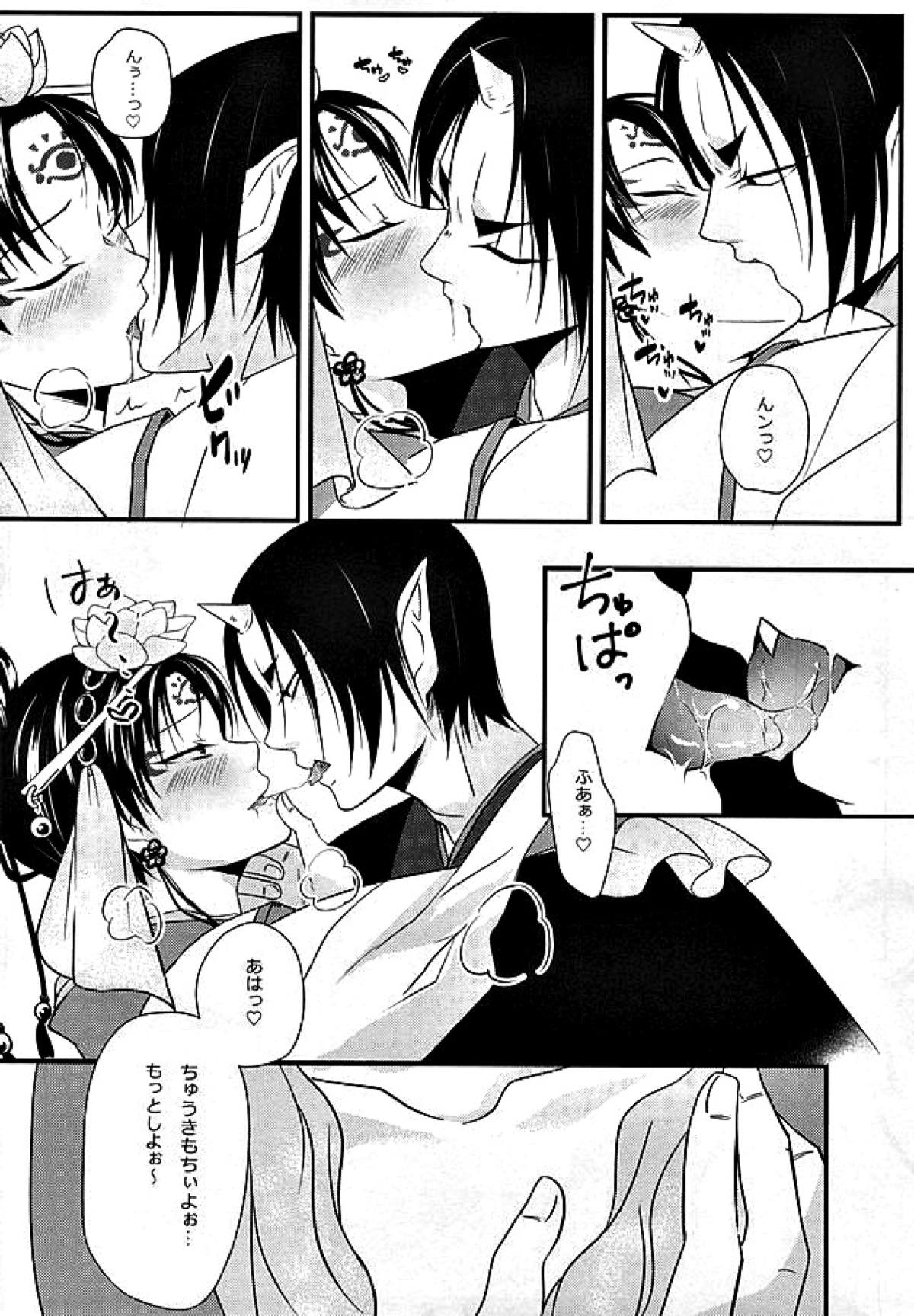 神獣様をご指名!!【鬼灯の冷徹/鬼白】 page 11