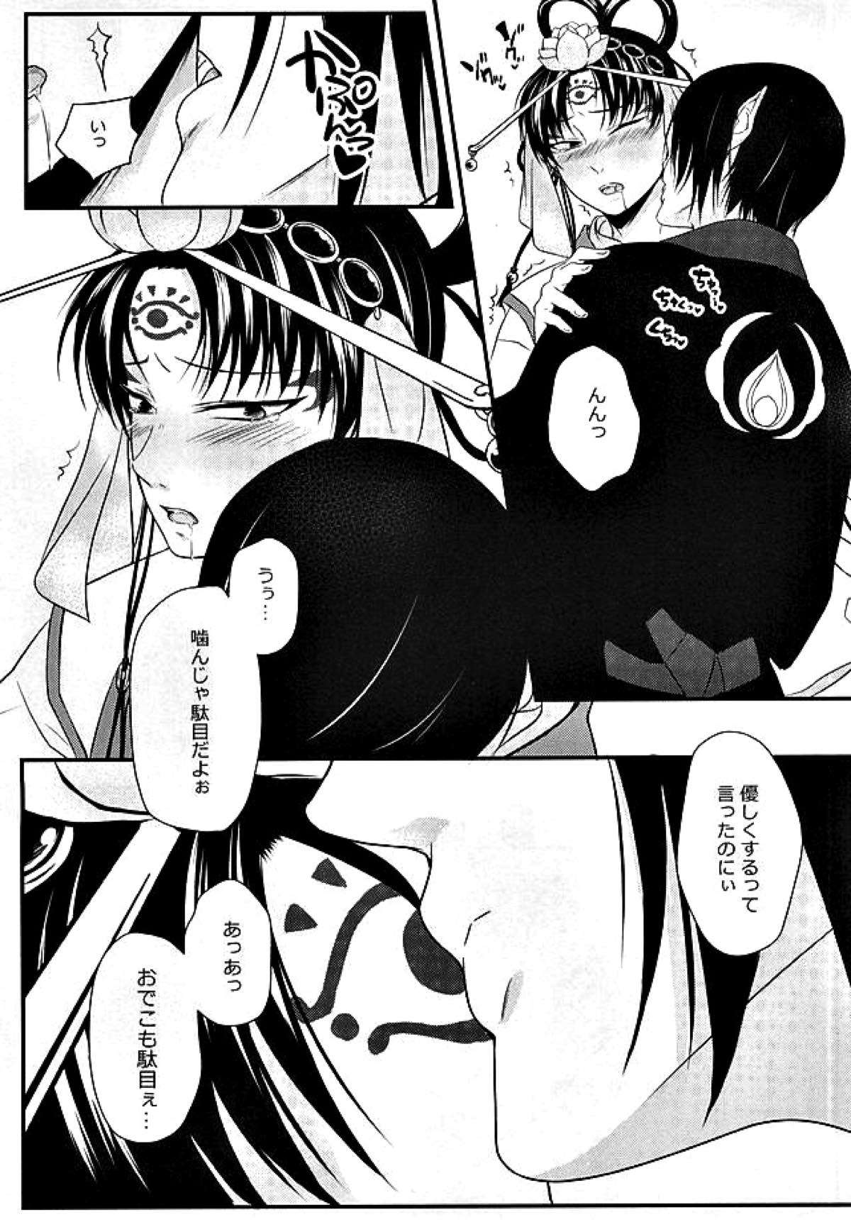神獣様をご指名!!【鬼灯の冷徹/鬼白】 page 12