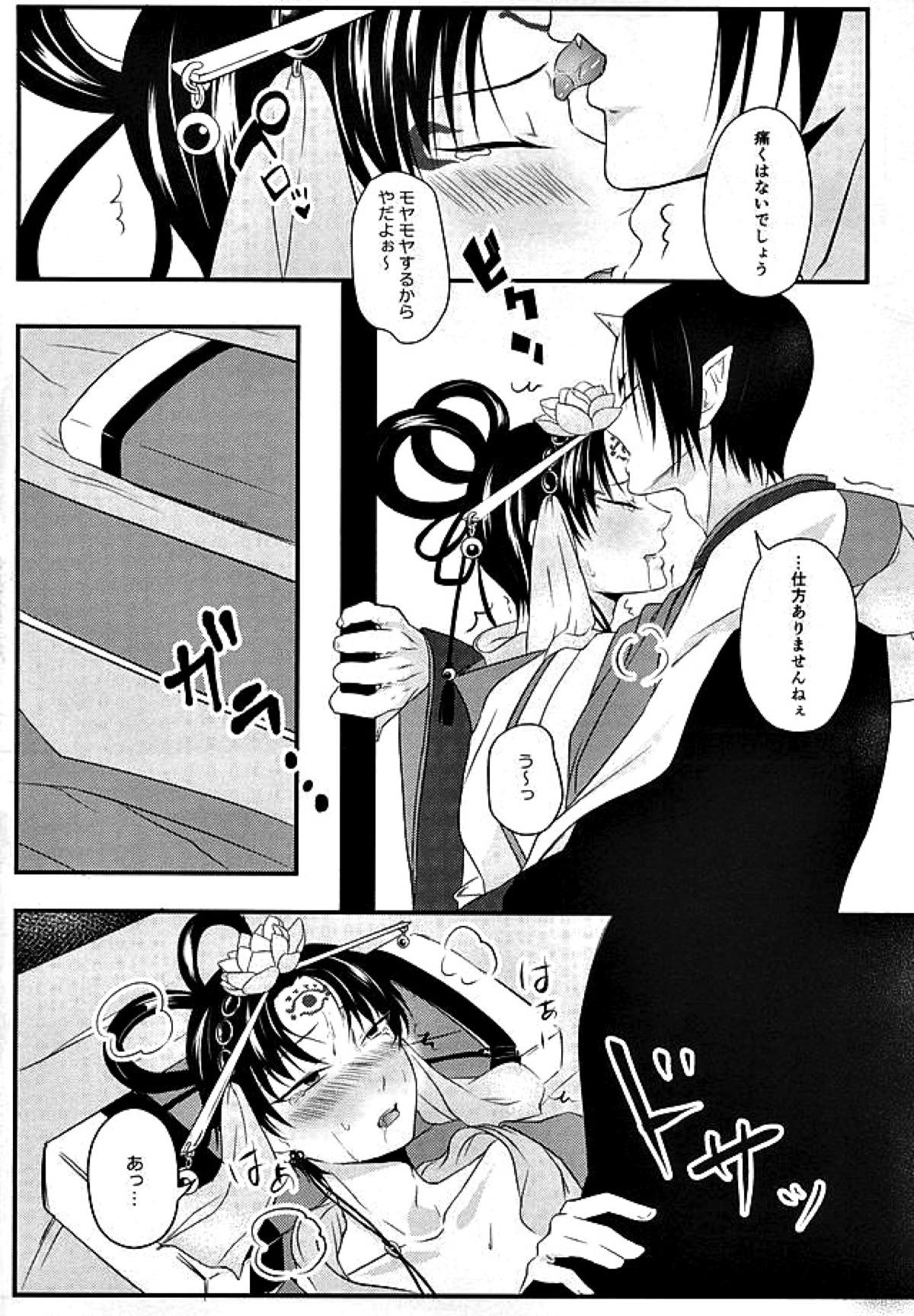 神獣様をご指名!!【鬼灯の冷徹/鬼白】 page 13