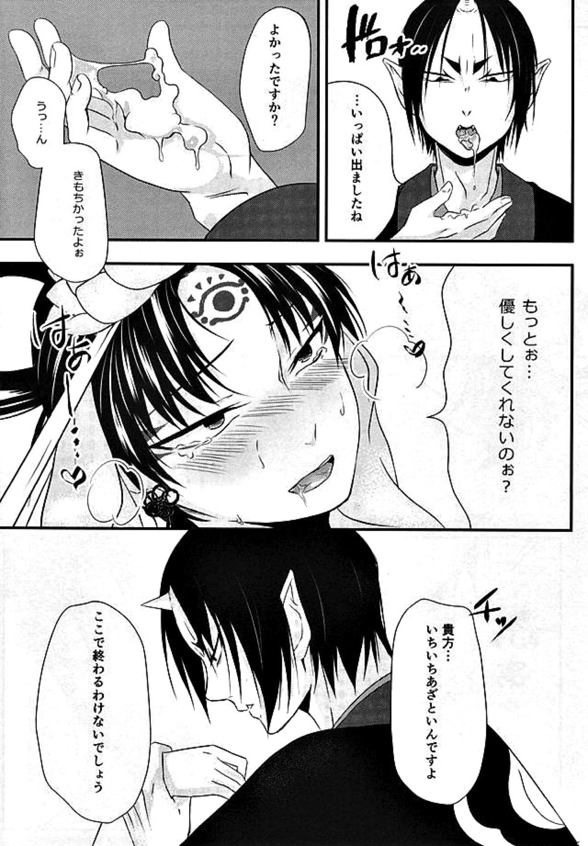 神獣様をご指名!!【鬼灯の冷徹/鬼白】 page 17