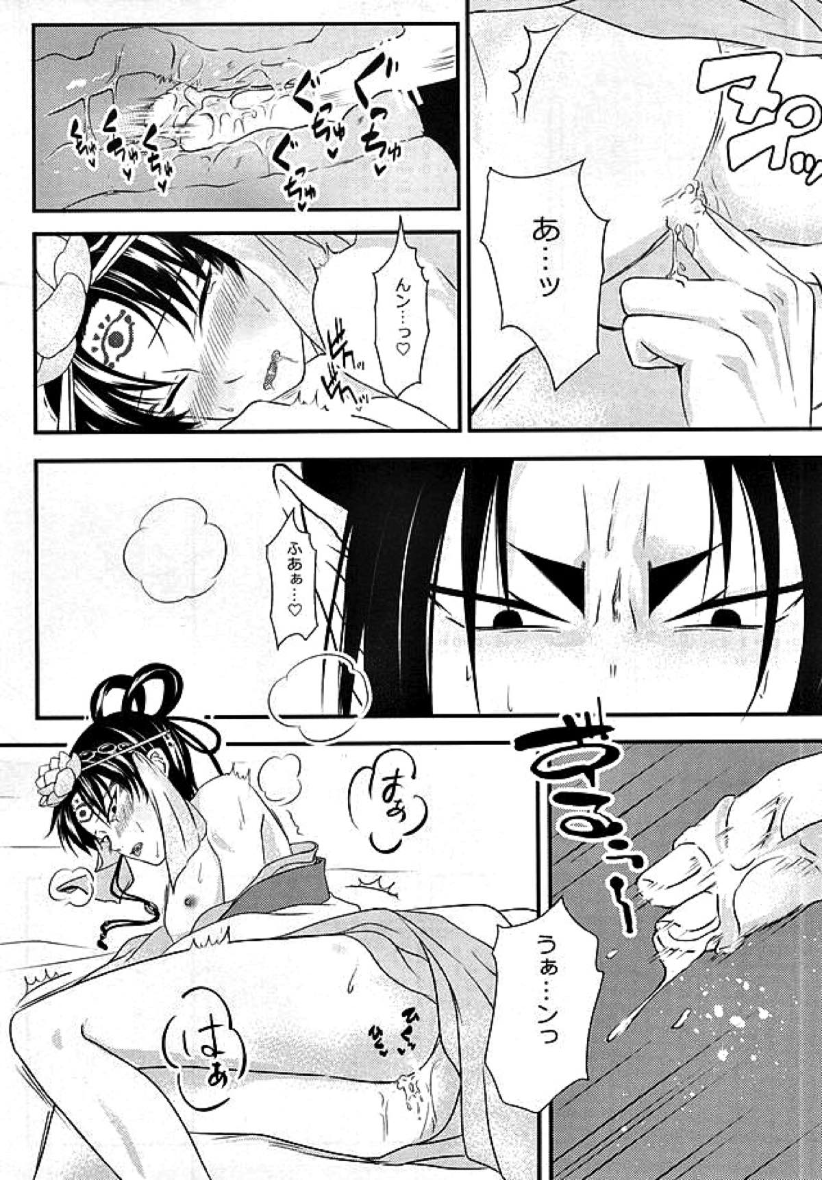 神獣様をご指名!!【鬼灯の冷徹/鬼白】 page 18