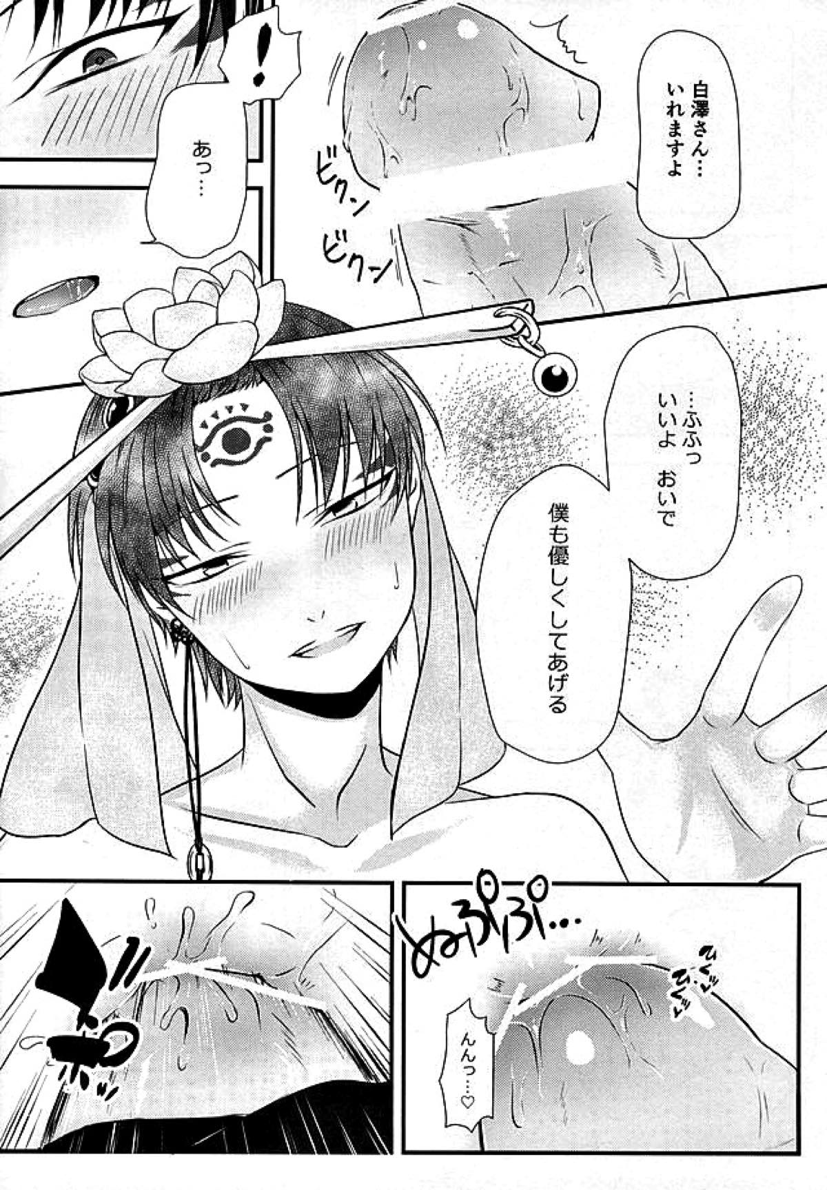 神獣様をご指名!!【鬼灯の冷徹/鬼白】 page 19
