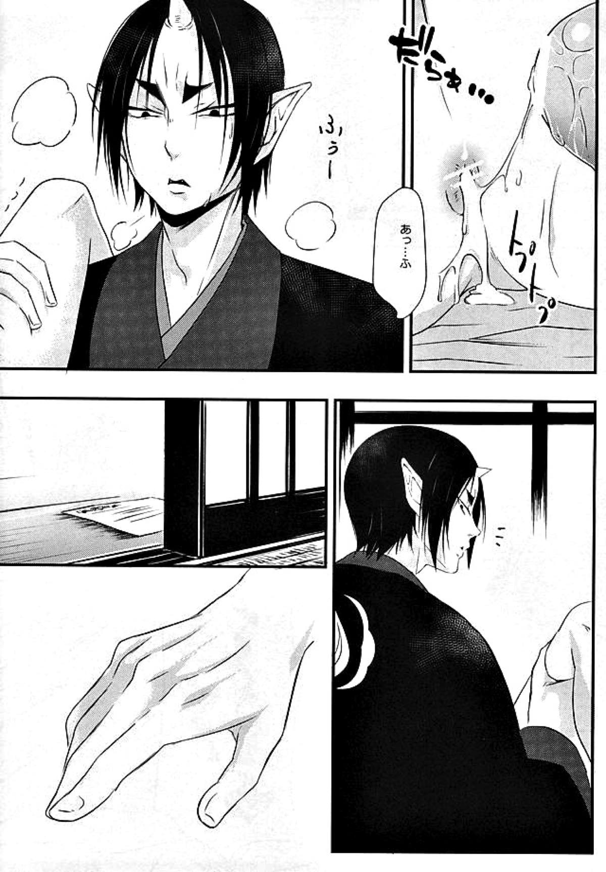 神獣様をご指名!!【鬼灯の冷徹/鬼白】 page 23