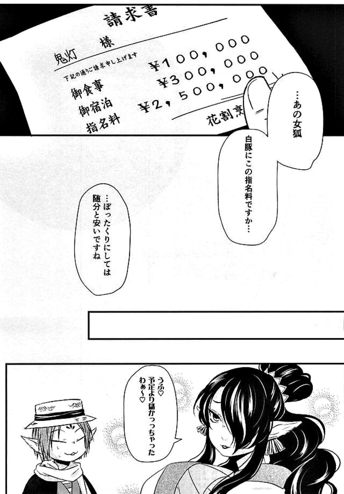 神獣様をご指名!!【鬼灯の冷徹/鬼白】 page 24
