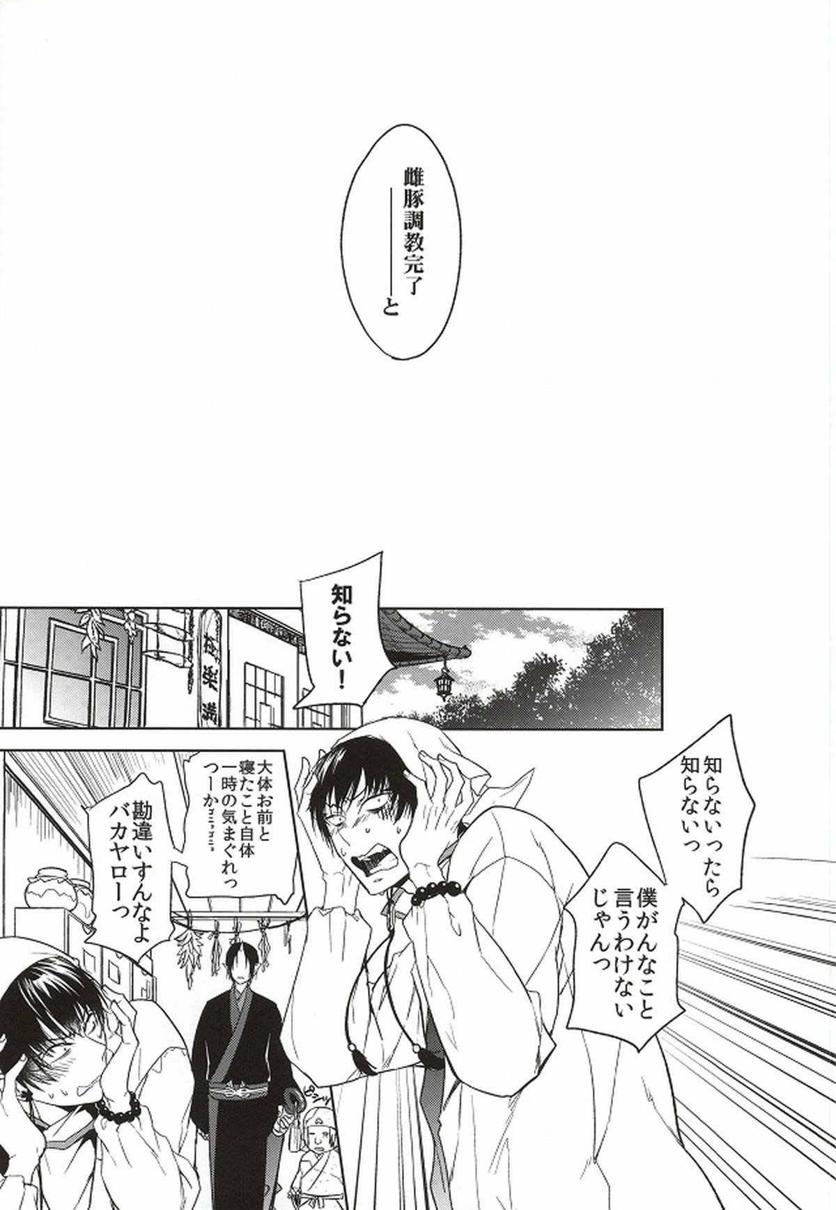 あの神獣が一皮剥けていなかった件について【鬼灯の冷徹/鬼白】 page 16