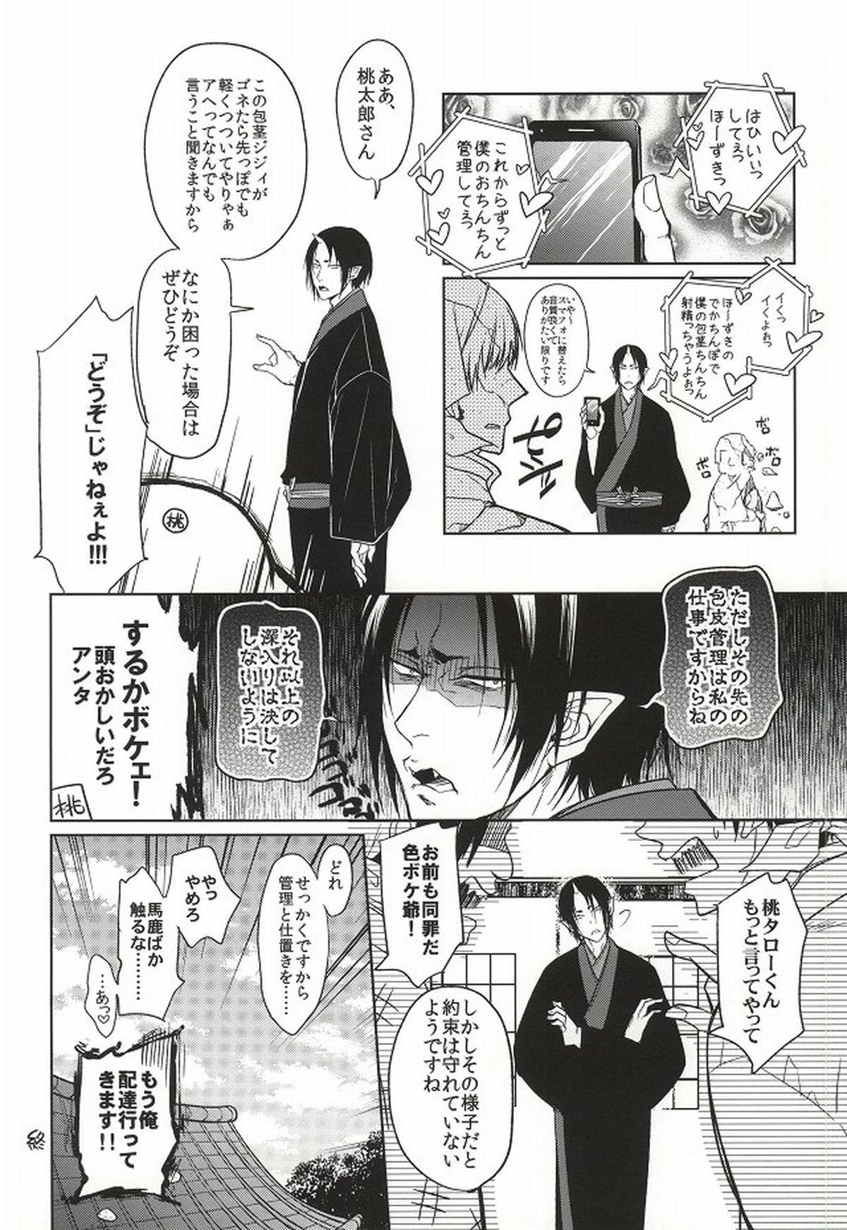 あの神獣が一皮剥けていなかった件について【鬼灯の冷徹/鬼白】 page 17