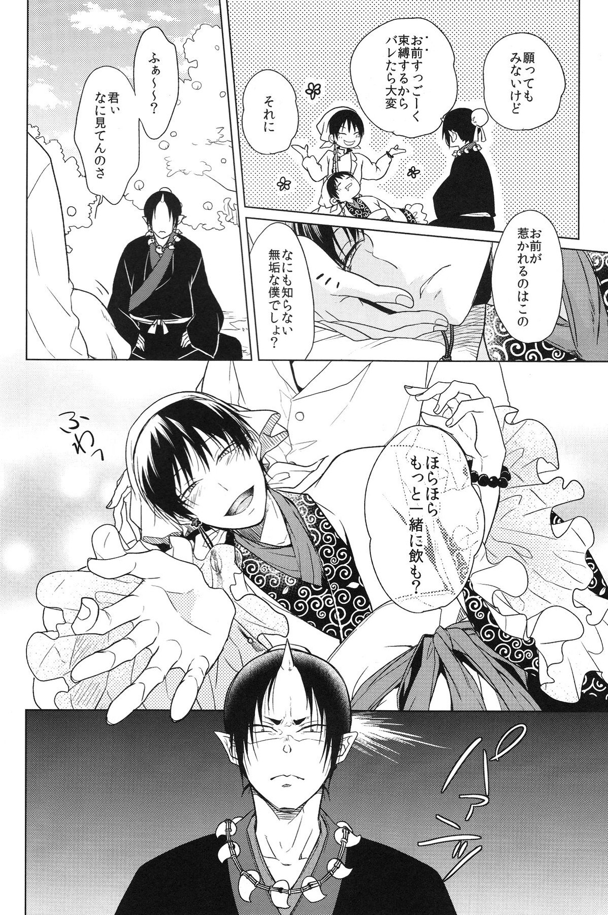 神の祭典【鬼灯の冷徹/鬼白】 page 11