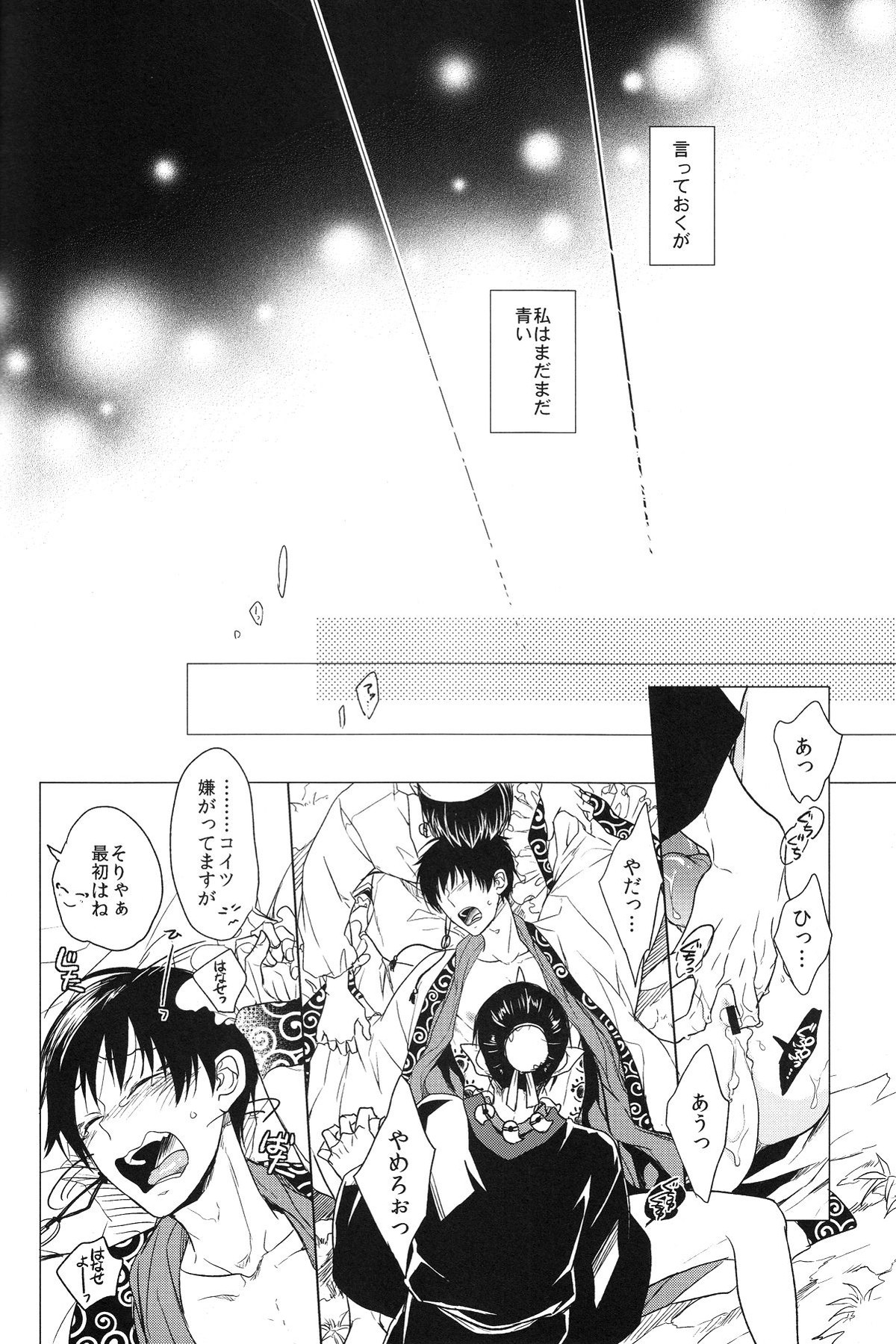 神の祭典【鬼灯の冷徹/鬼白】 page 13