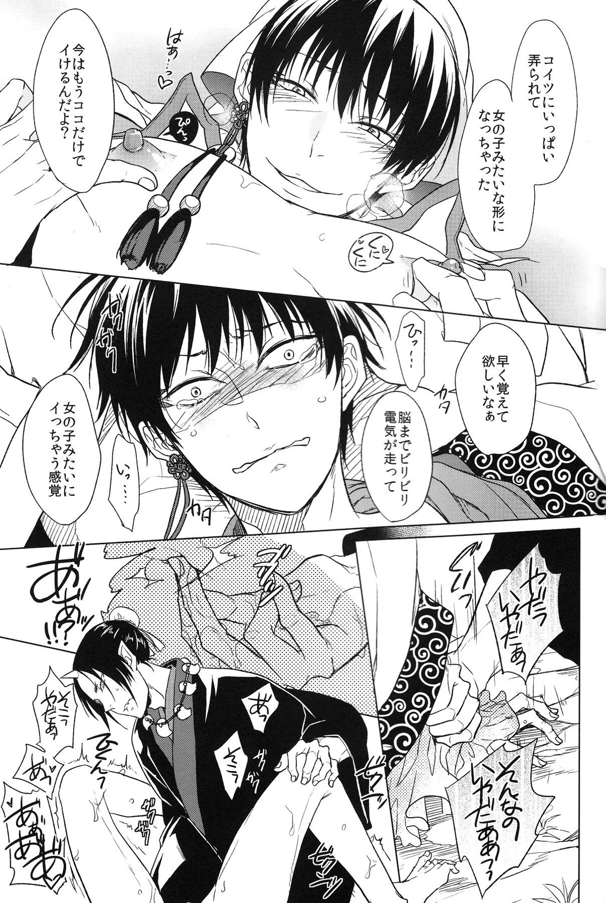 神の祭典【鬼灯の冷徹/鬼白】 page 16