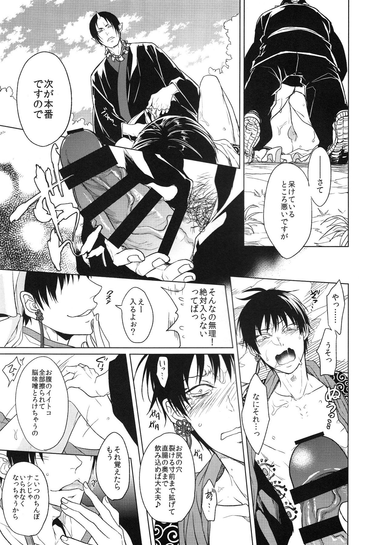 神の祭典【鬼灯の冷徹/鬼白】 page 18