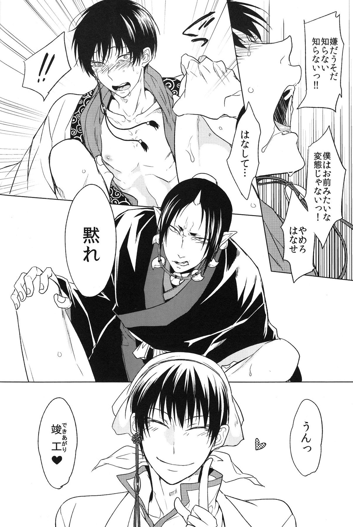 神の祭典【鬼灯の冷徹/鬼白】 page 19