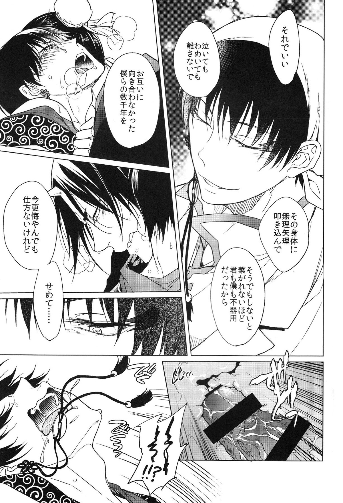 神の祭典【鬼灯の冷徹/鬼白】 page 22