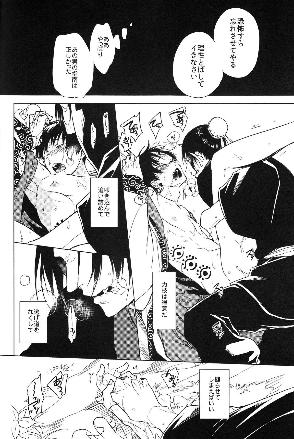神の祭典【鬼灯の冷徹/鬼白】 page 25