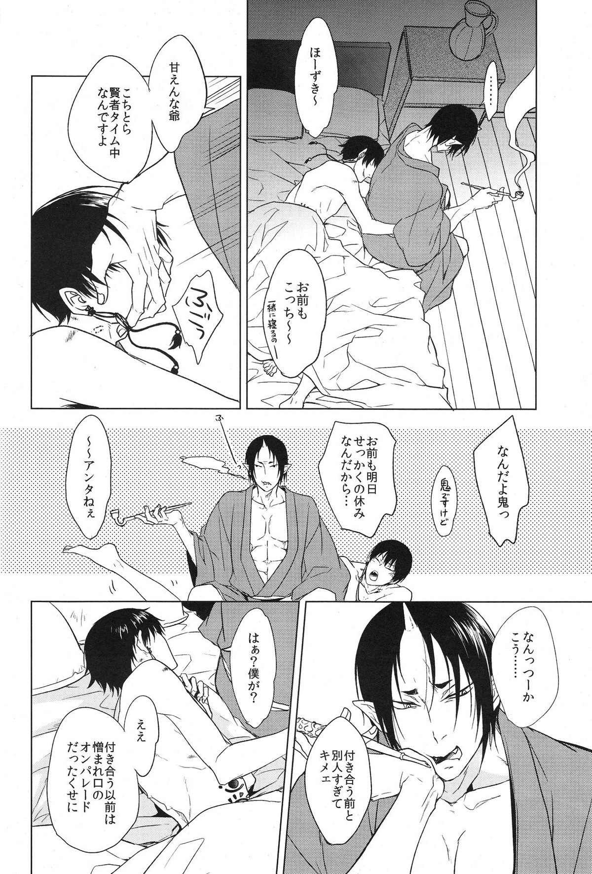 神の祭典【鬼灯の冷徹/鬼白】 page 31
