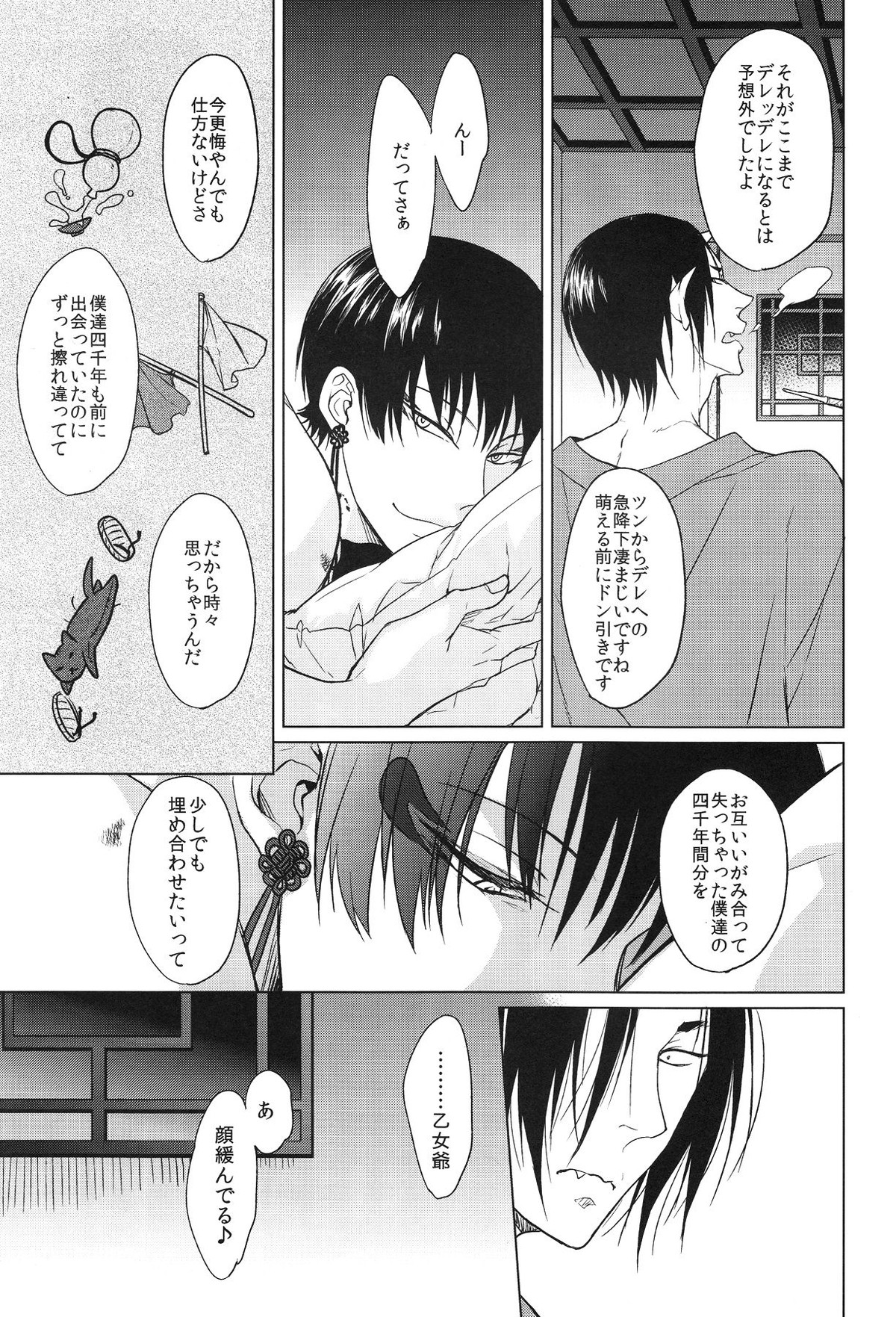 神の祭典【鬼灯の冷徹/鬼白】 page 32