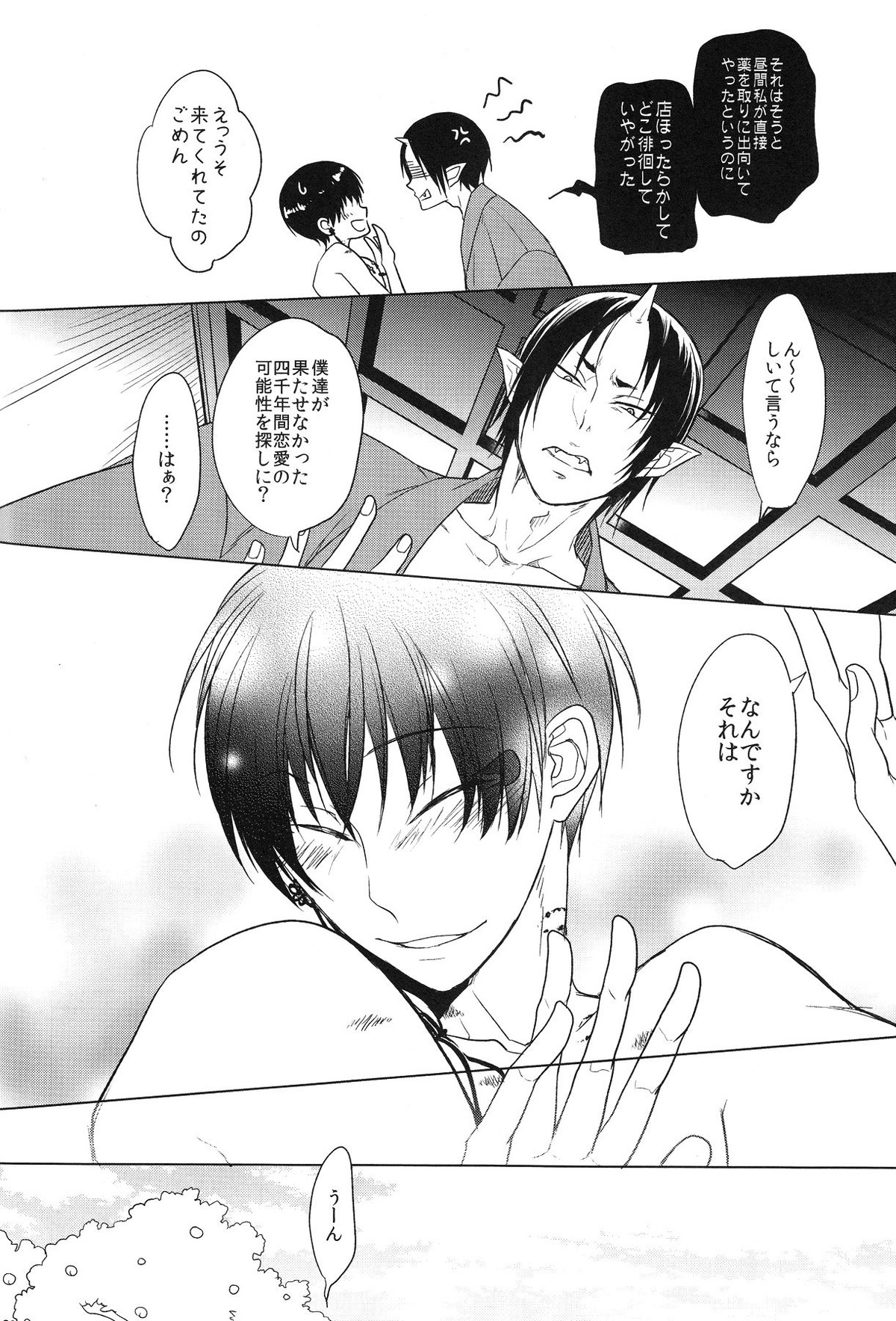 神の祭典【鬼灯の冷徹/鬼白】 page 33