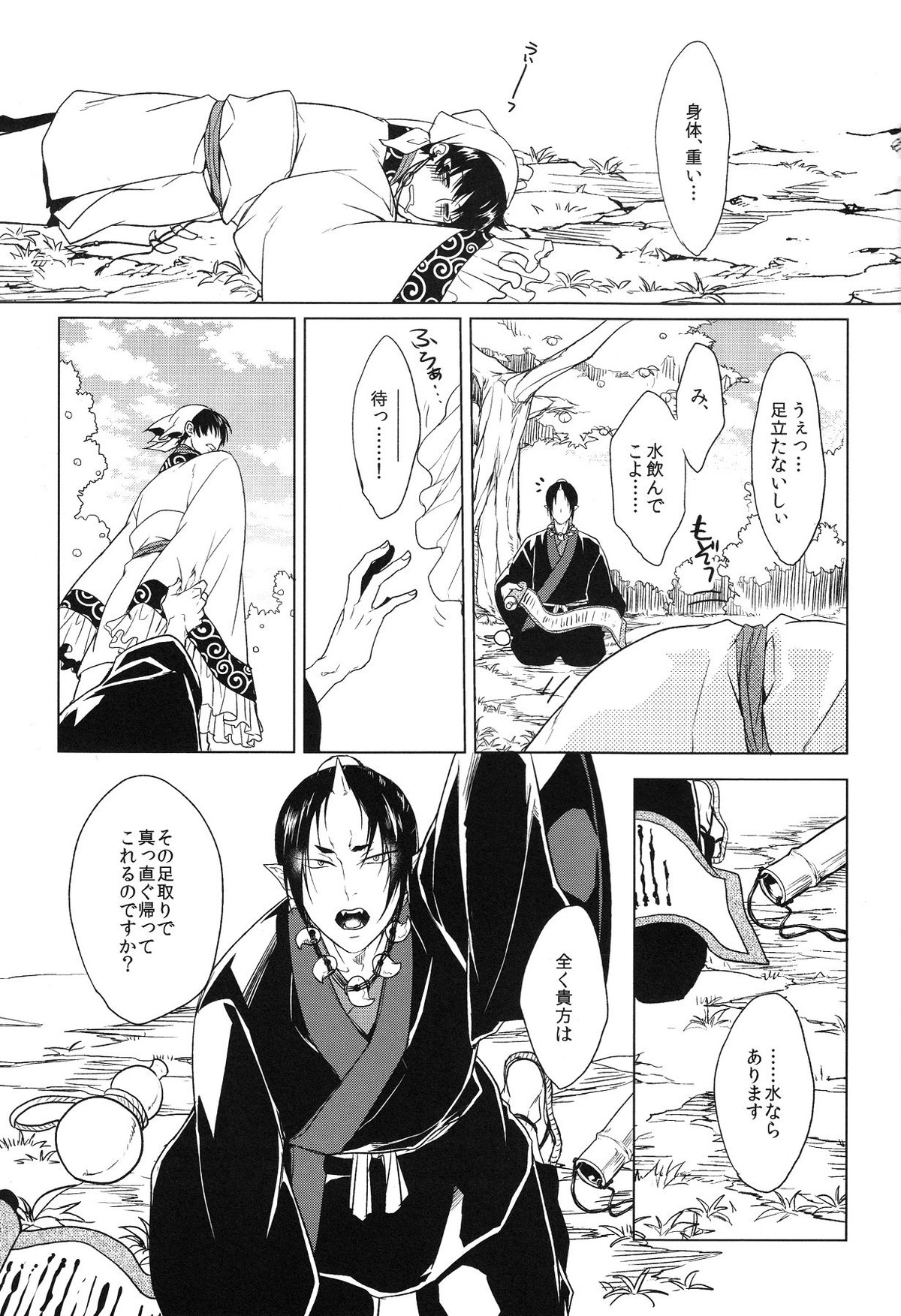 神の祭典【鬼灯の冷徹/鬼白】 page 34