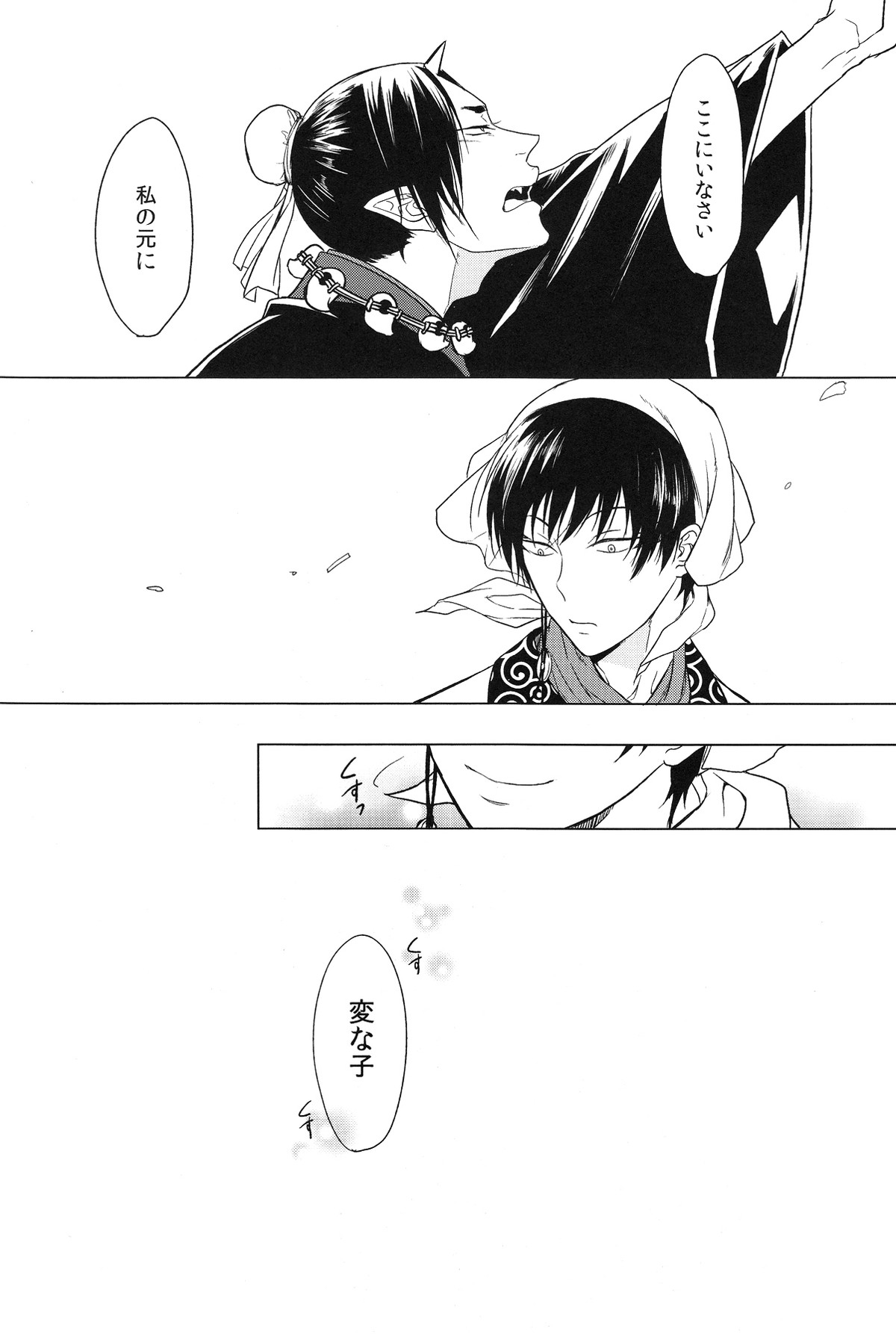 神の祭典【鬼灯の冷徹/鬼白】 page 35