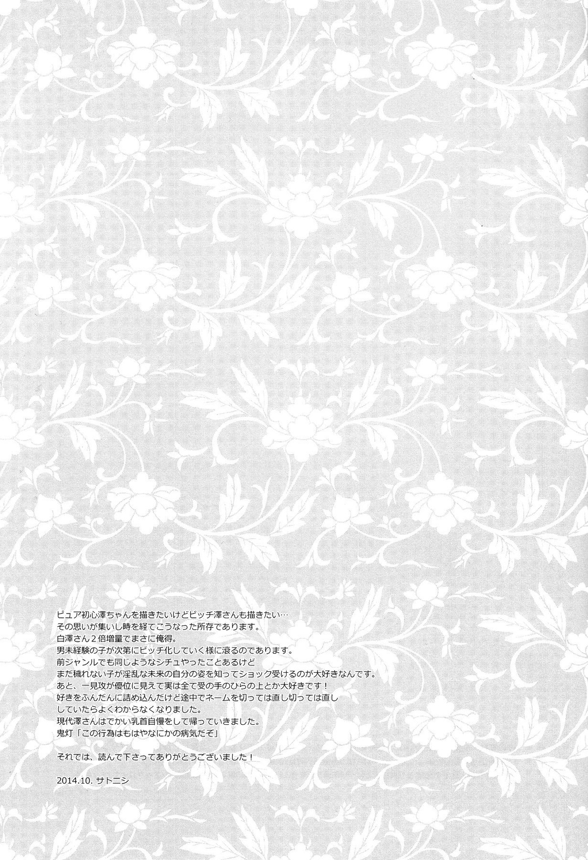 神の祭典【鬼灯の冷徹/鬼白】 page 36
