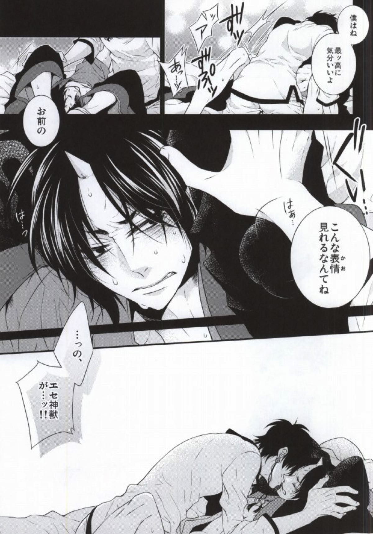 コンディションドリフレックス【鬼灯の冷徹/白鬼】 page 12