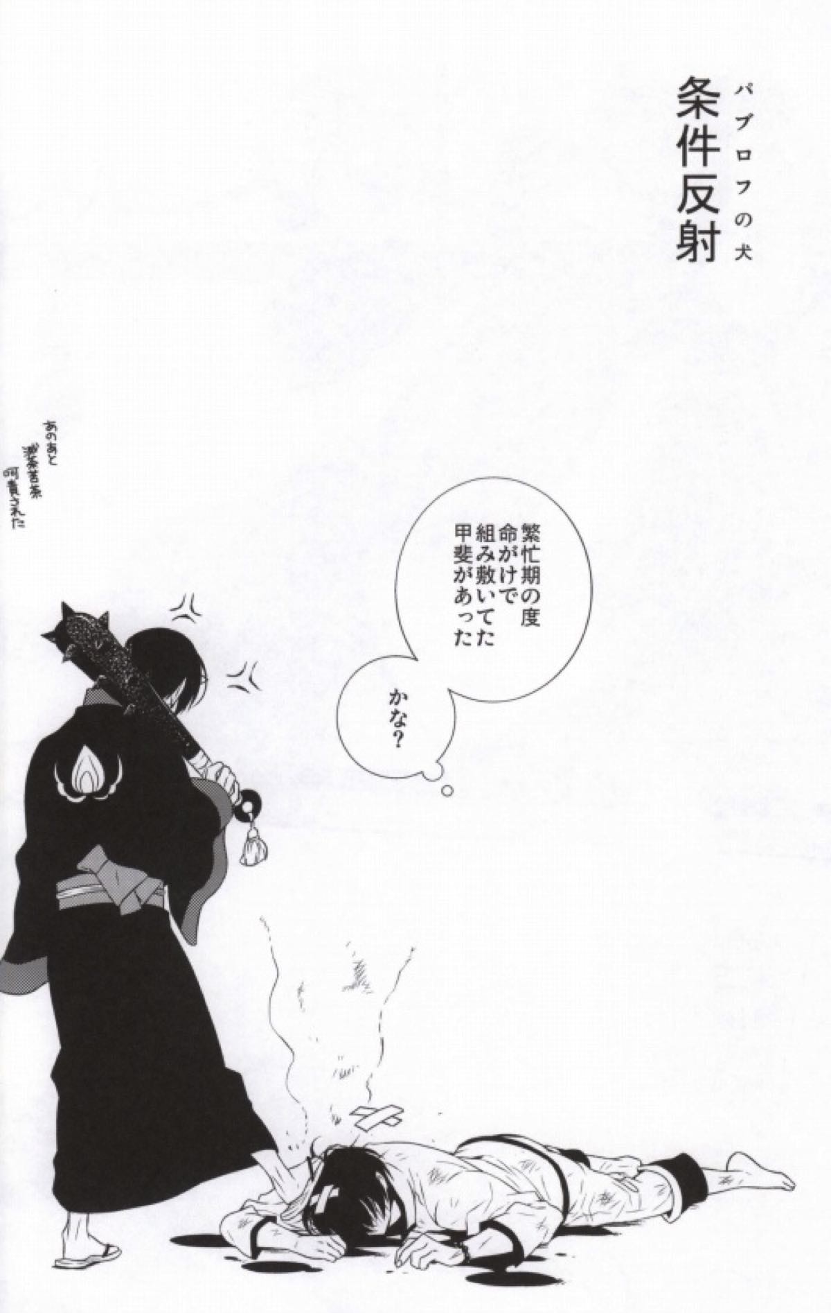 コンディションドリフレックス【鬼灯の冷徹/白鬼】 page 13