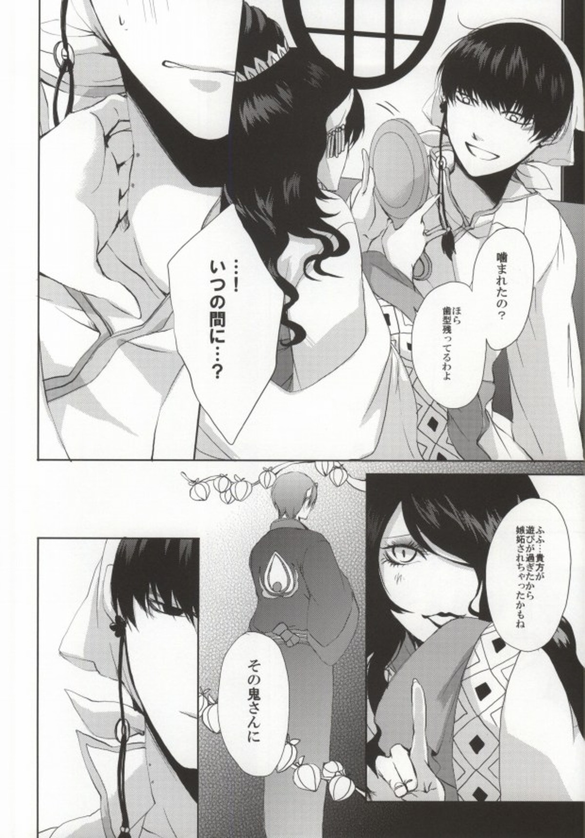 噛まれた暁には既にお前のもの【鬼灯の冷徹/鬼白】 page 11