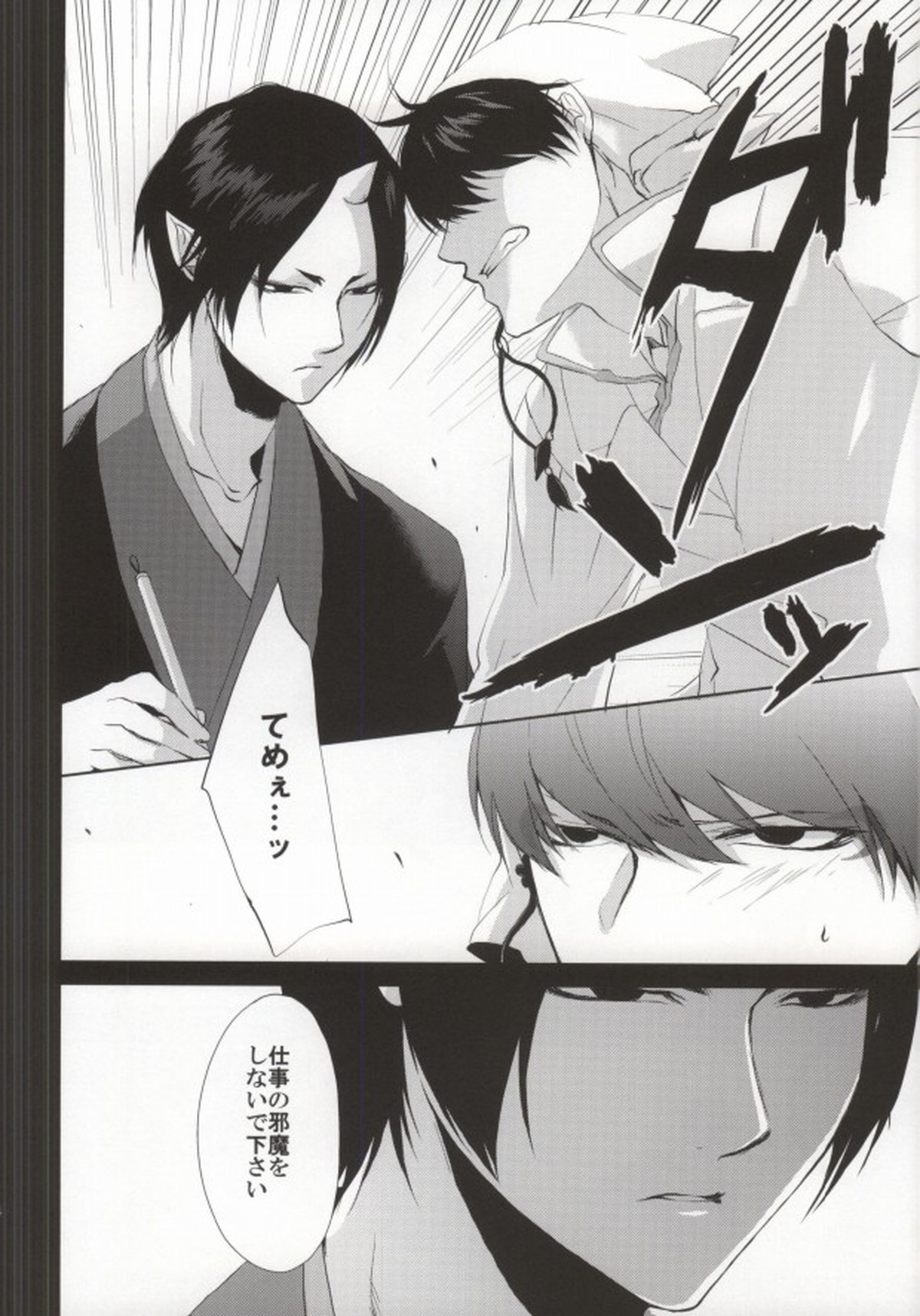 噛まれた暁には既にお前のもの【鬼灯の冷徹/鬼白】 page 13