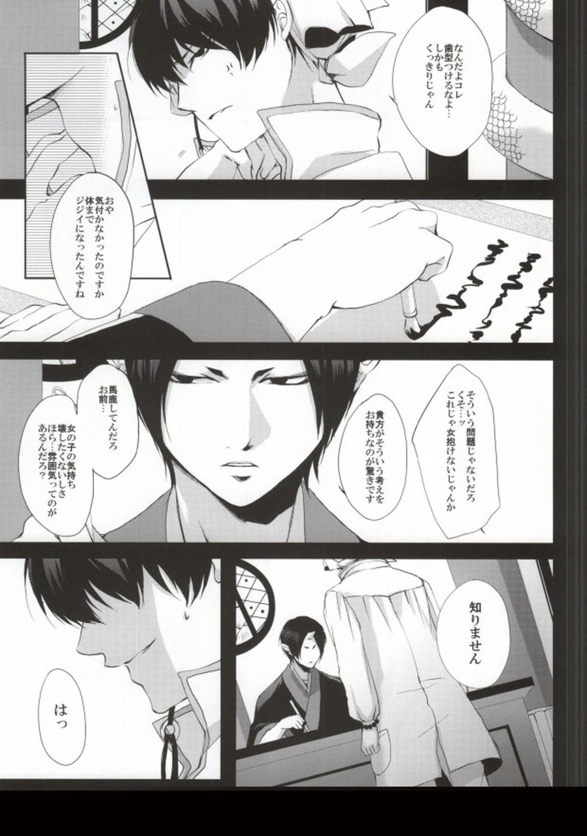 噛まれた暁には既にお前のもの【鬼灯の冷徹/鬼白】 page 14