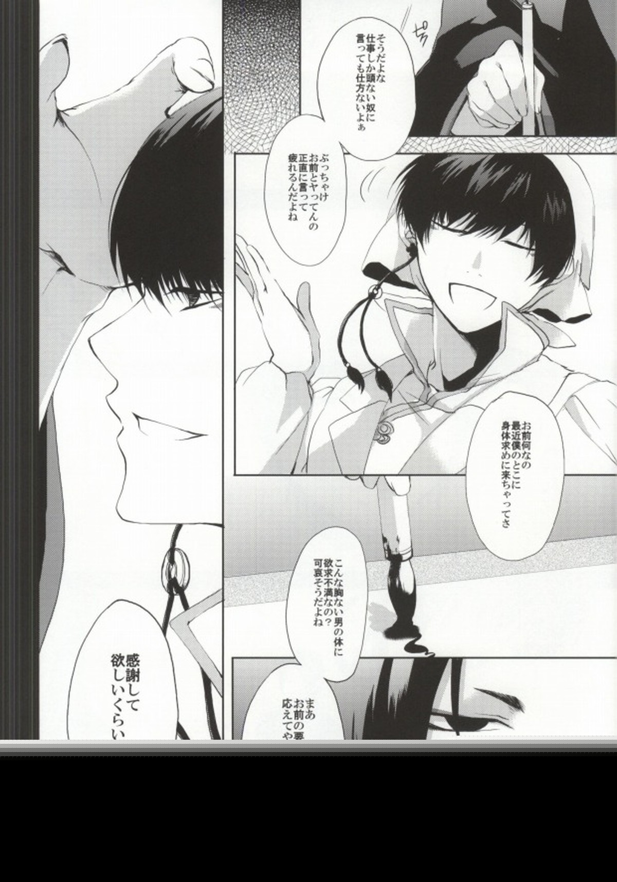 噛まれた暁には既にお前のもの【鬼灯の冷徹/鬼白】 page 15