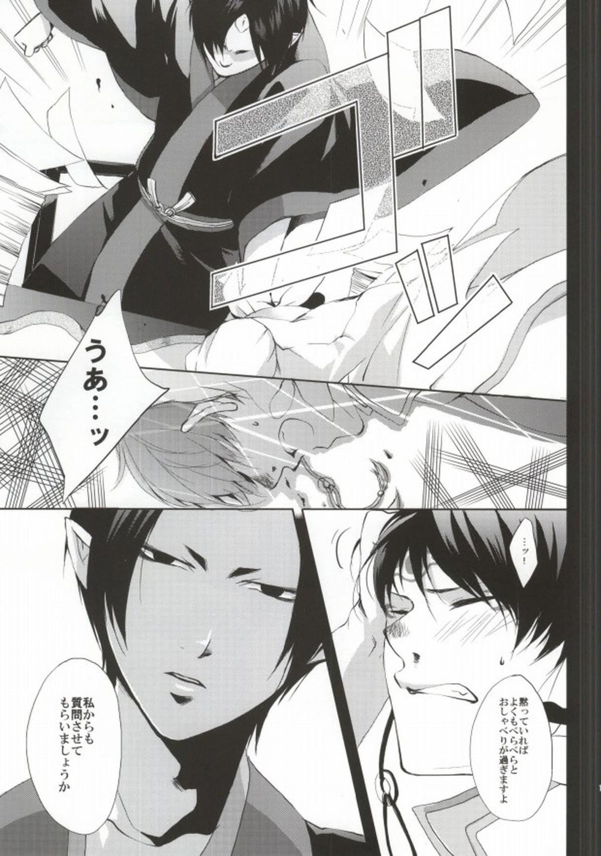 噛まれた暁には既にお前のもの【鬼灯の冷徹/鬼白】 page 16