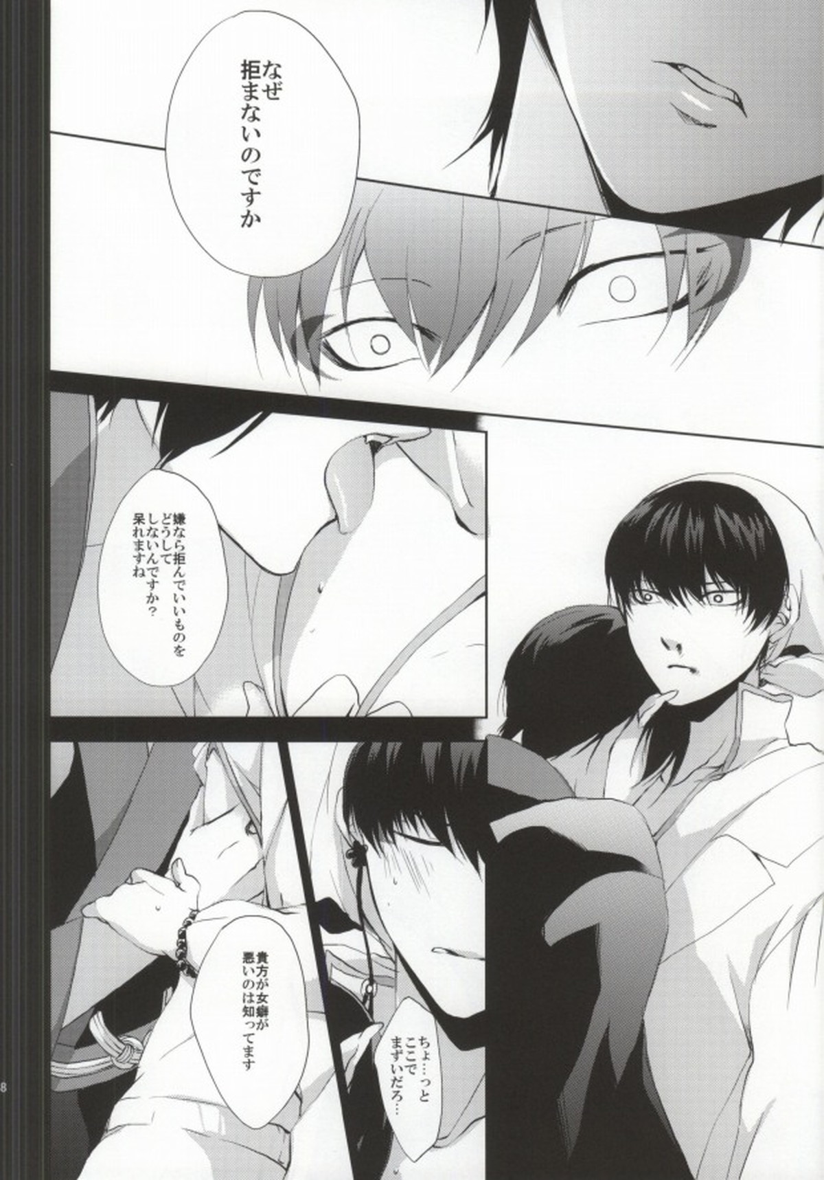 噛まれた暁には既にお前のもの【鬼灯の冷徹/鬼白】 page 17
